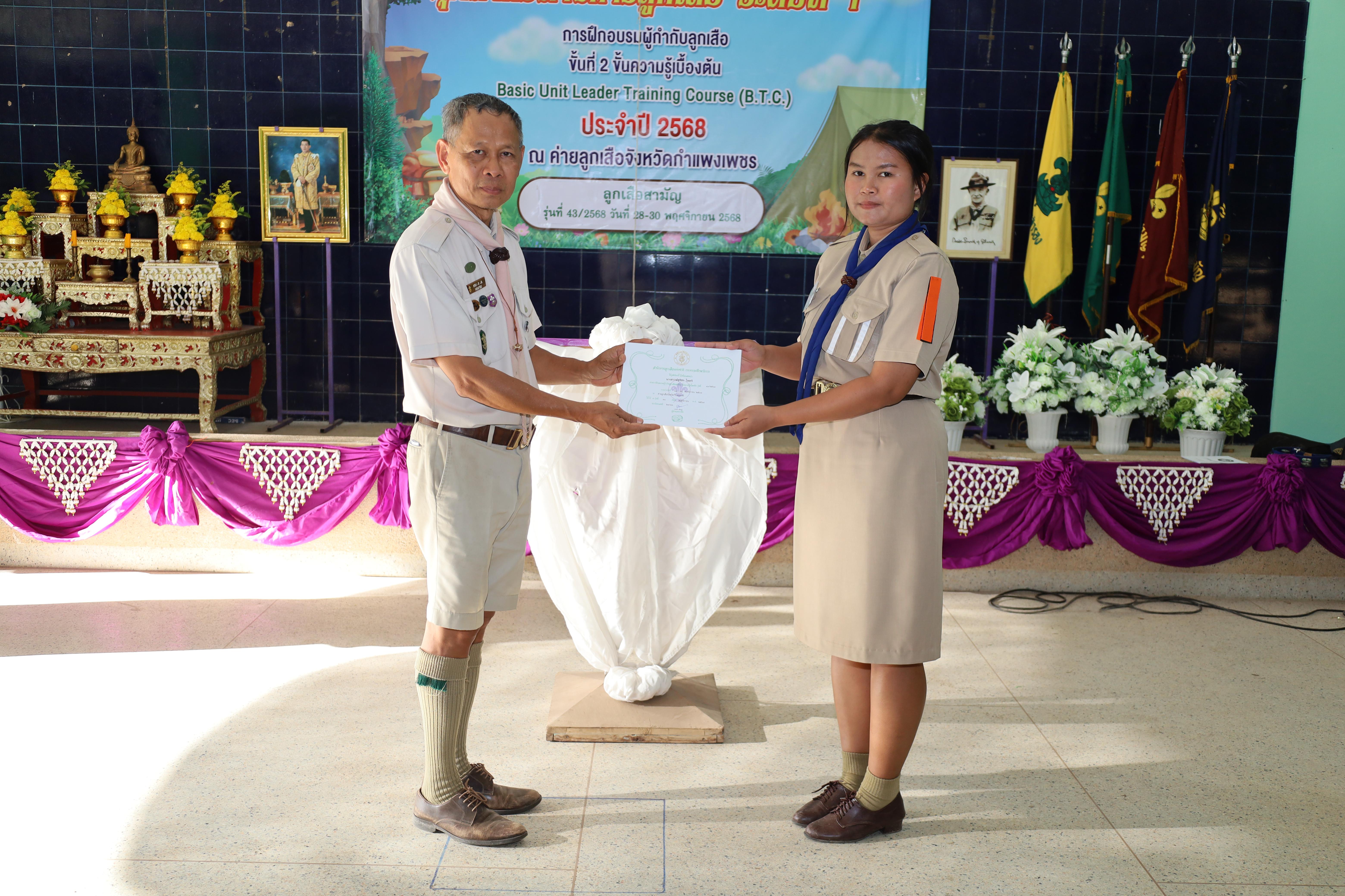 547. กิจกรรมการฝึกอบรมบุคลากรทางการลูกเสือ ระดับที่ 1 รุ่นที่4