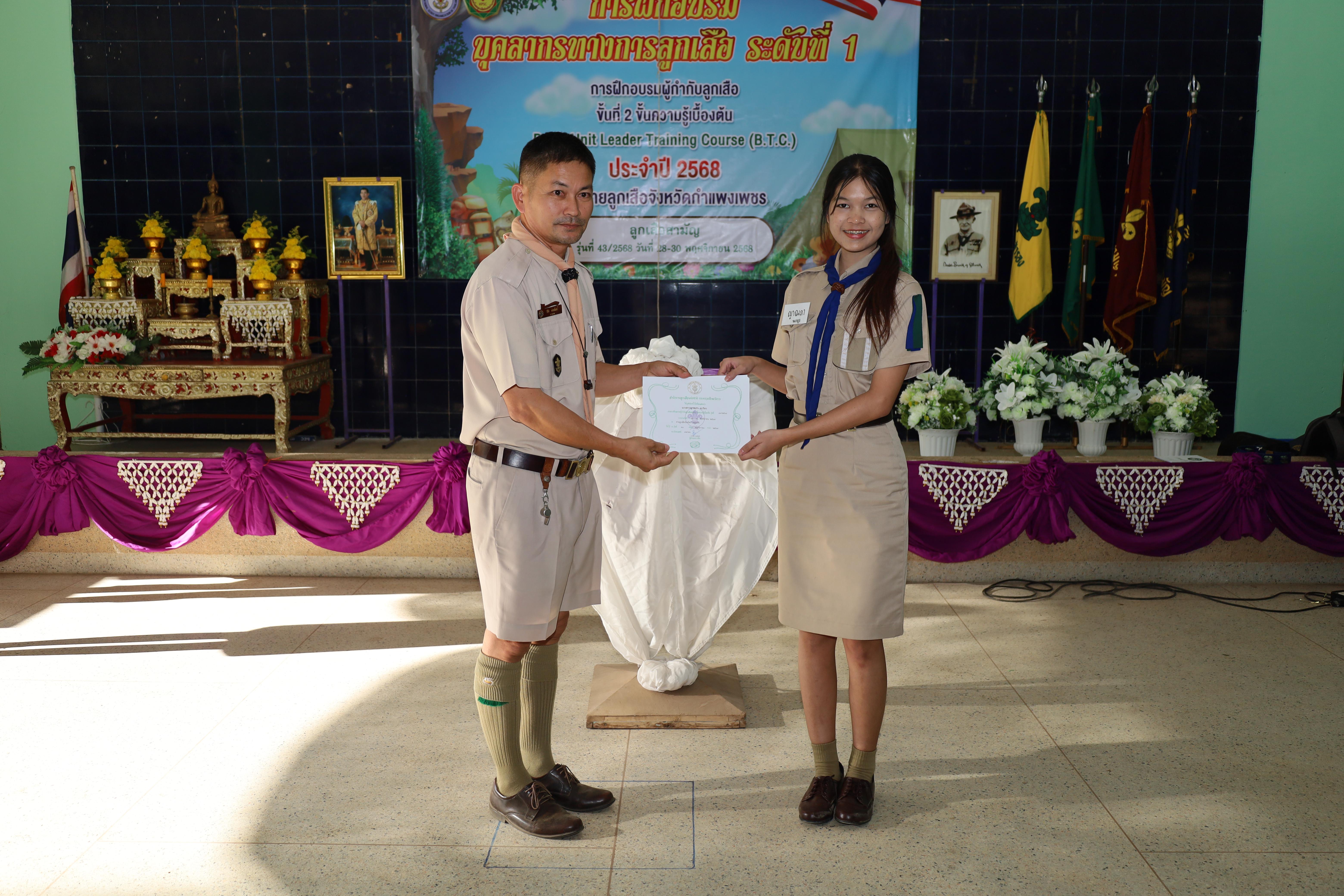 549. กิจกรรมการฝึกอบรมบุคลากรทางการลูกเสือ ระดับที่ 1 รุ่นที่4