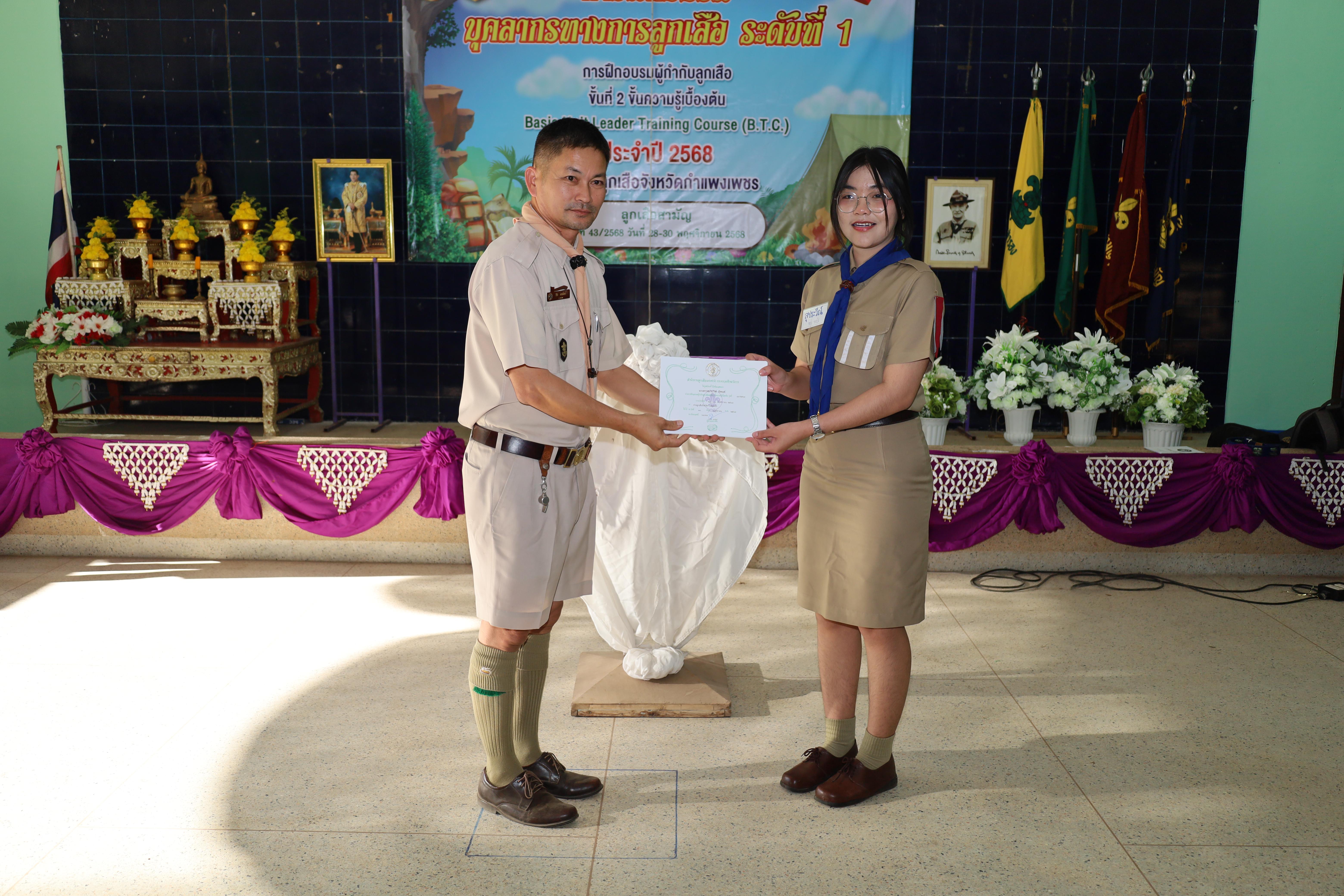 551. กิจกรรมการฝึกอบรมบุคลากรทางการลูกเสือ ระดับที่ 1 รุ่นที่4