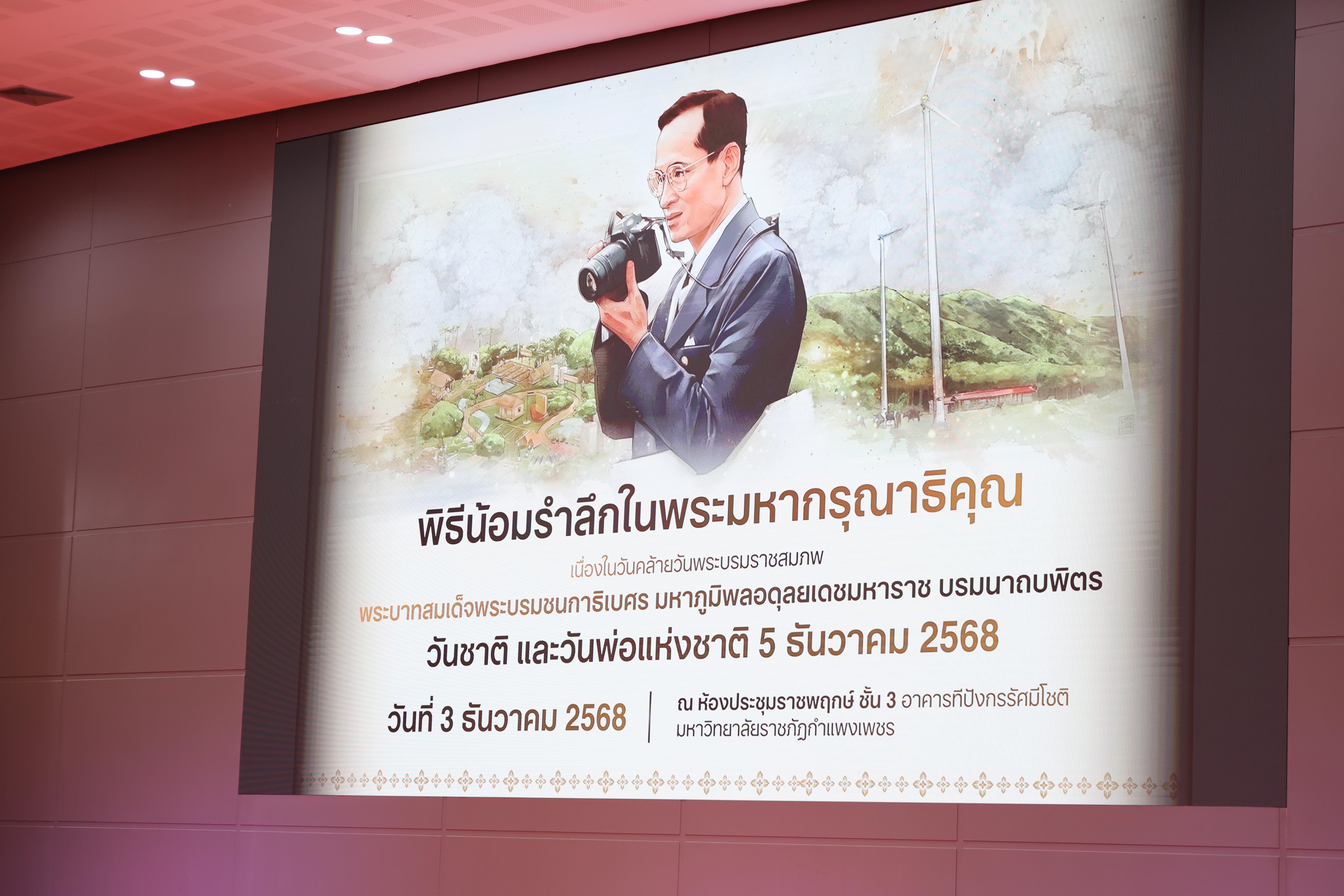 13. พิธีวางพานพุ่มถวายราชสักการะและพิธีน้อมรำลึก เนื่องในวันคล้ายวันพระบรมราชสมภพพระบาทสมเด็จพระบรมชนกาธิเบศรฯ