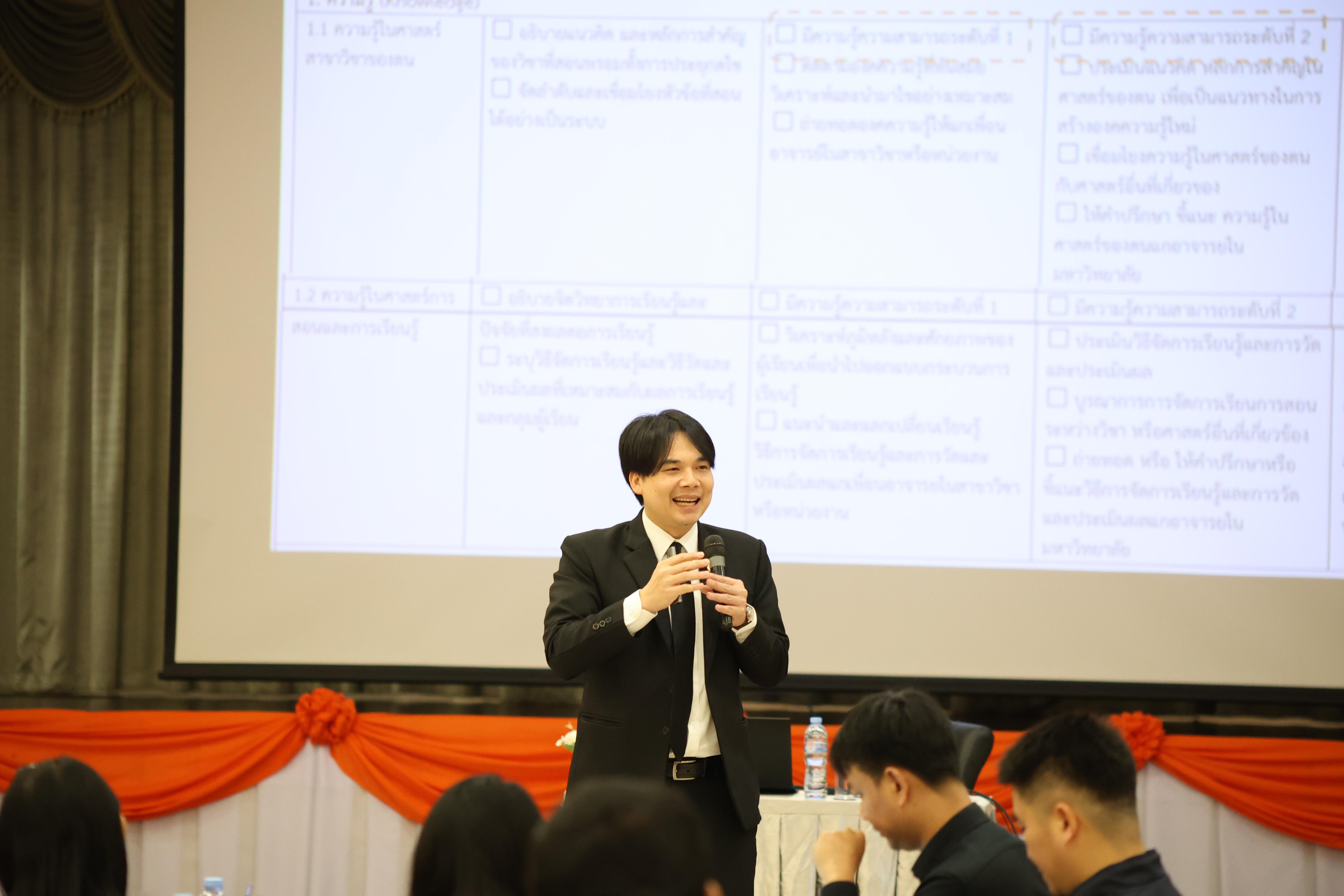 36. โครงการอบรมเชิงปฏิบัติการการพัฒนาคุณภาพอาจารย์