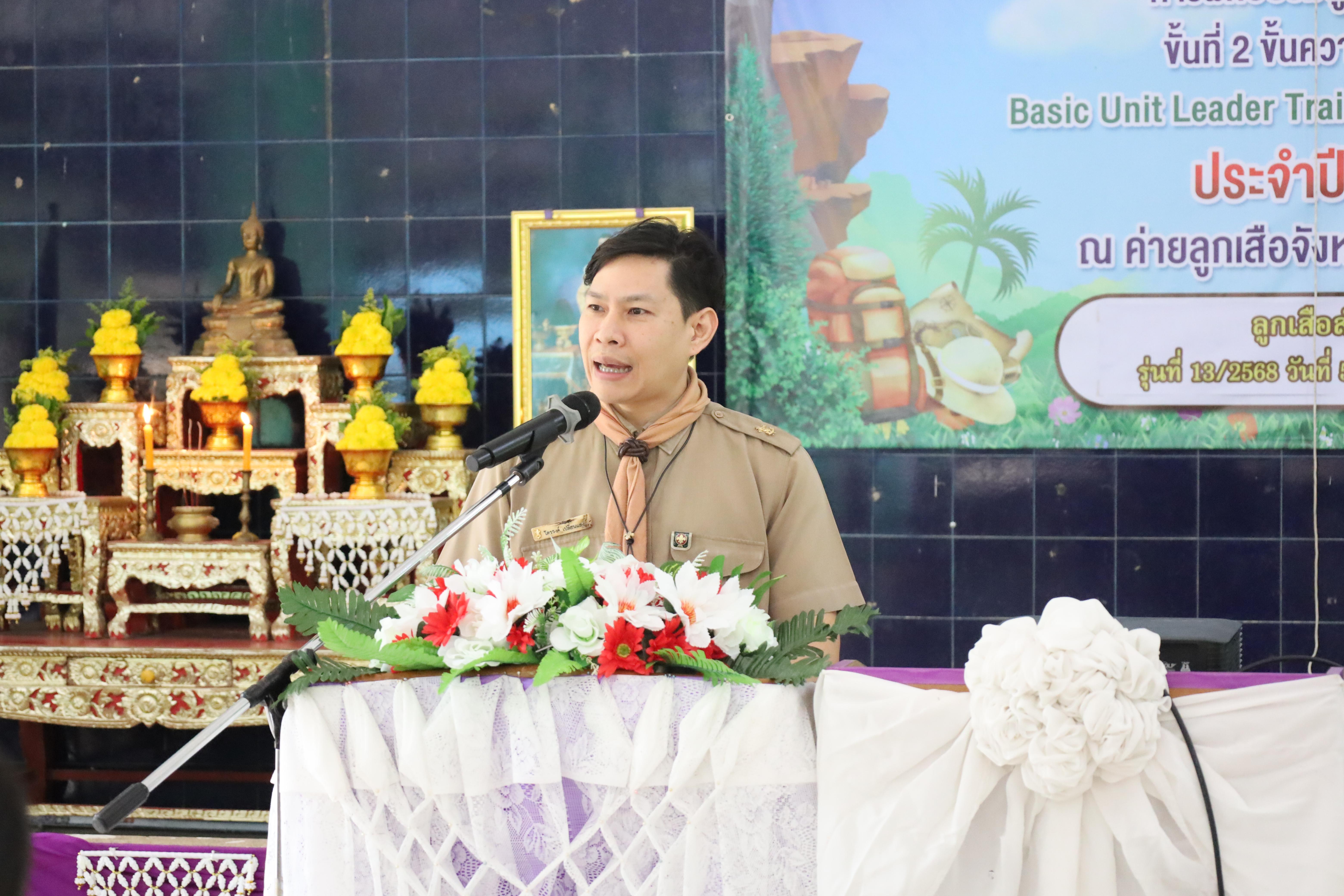 12. กิจกรรมการฝึกอบรมบุคลากรทางการลูกเสือ ระดับที่ 1 รุ่นที่5