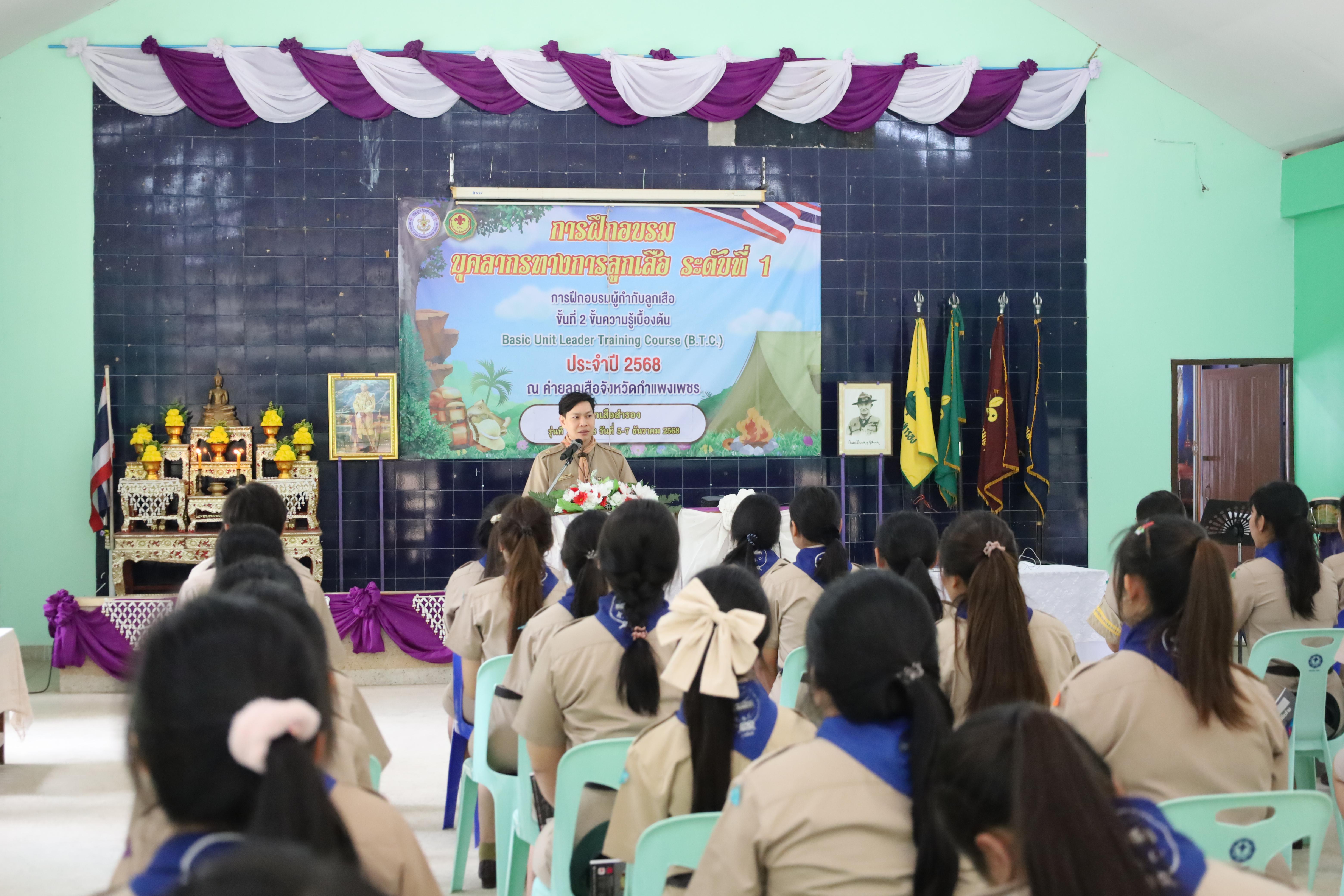 20. กิจกรรมการฝึกอบรมบุคลากรทางการลูกเสือ ระดับที่ 1 รุ่นที่5