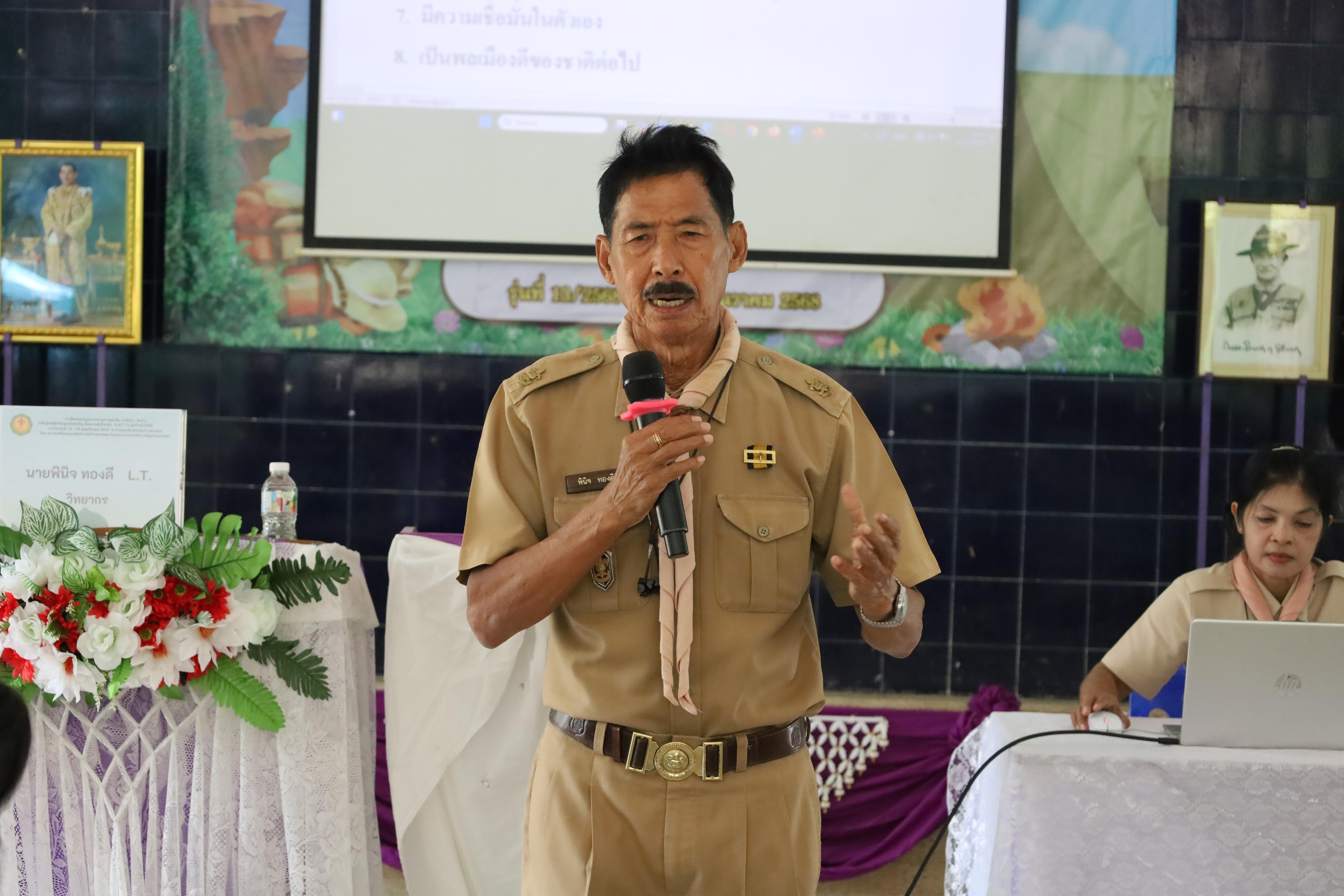 122. กิจกรรมการฝึกอบรมบุคลากรทางการลูกเสือ ระดับที่ 1 รุ่นที่5