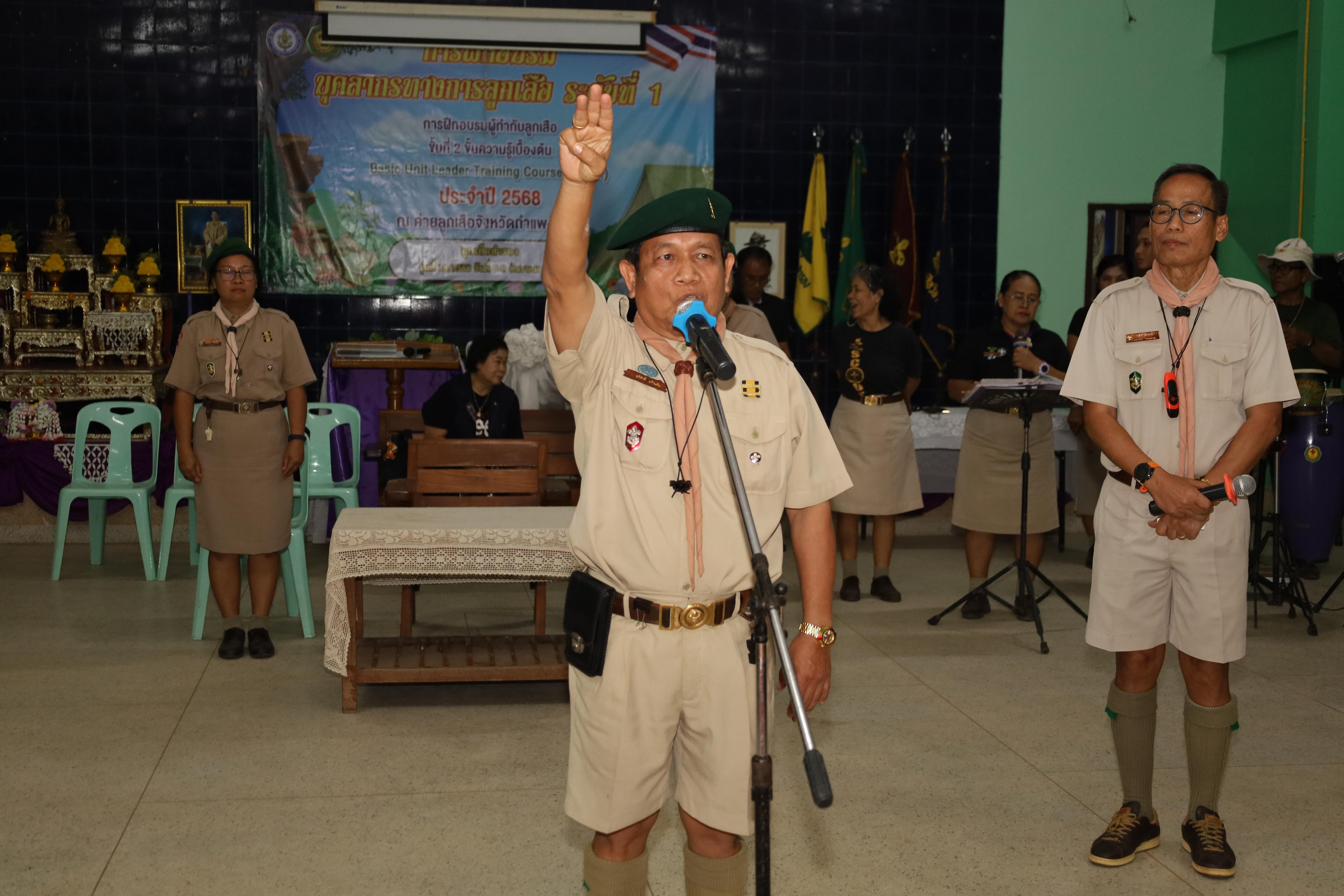 351. กิจกรรมการฝึกอบรมบุคลากรทางการลูกเสือ ระดับที่ 1 รุ่นที่5
