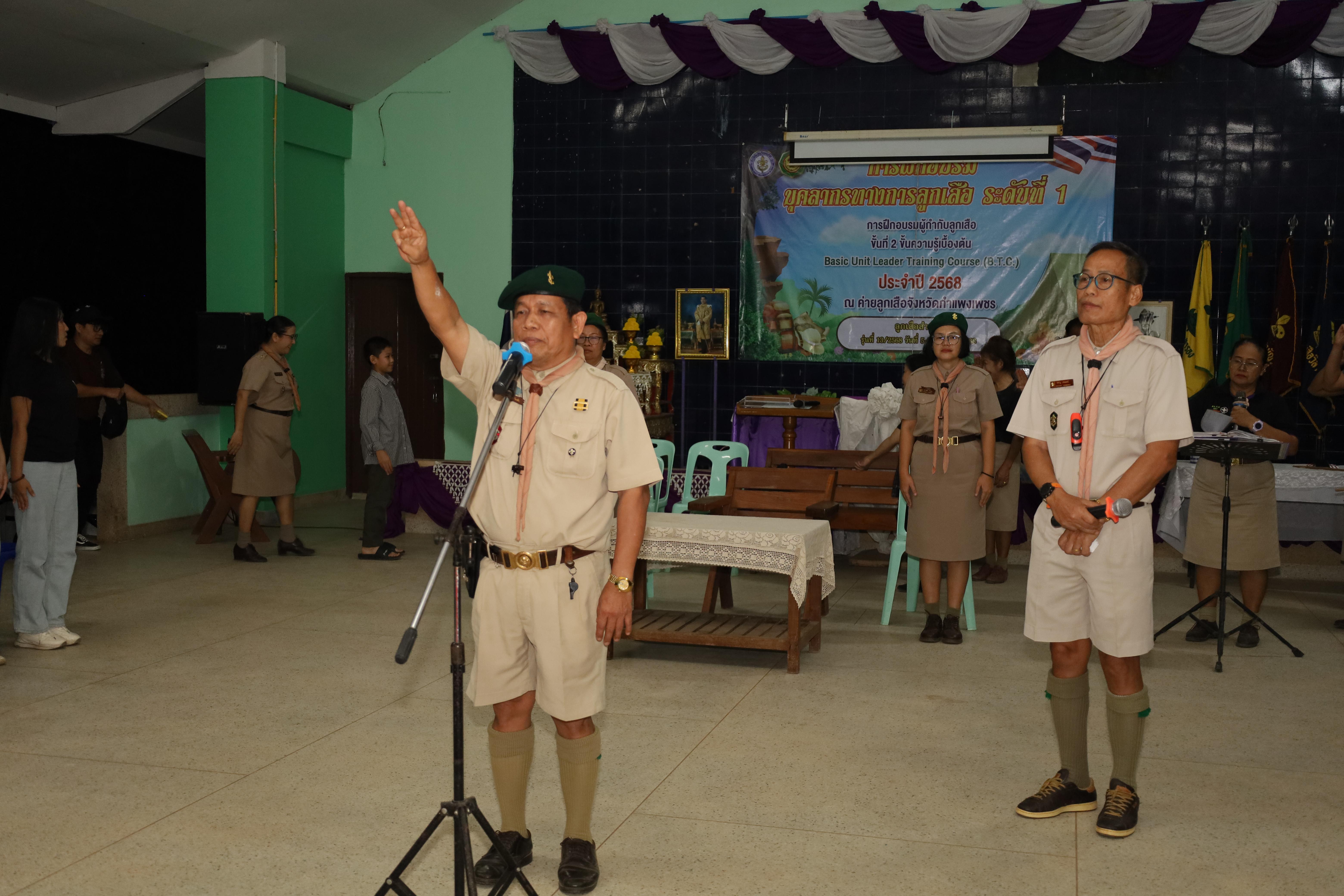 352. กิจกรรมการฝึกอบรมบุคลากรทางการลูกเสือ ระดับที่ 1 รุ่นที่5