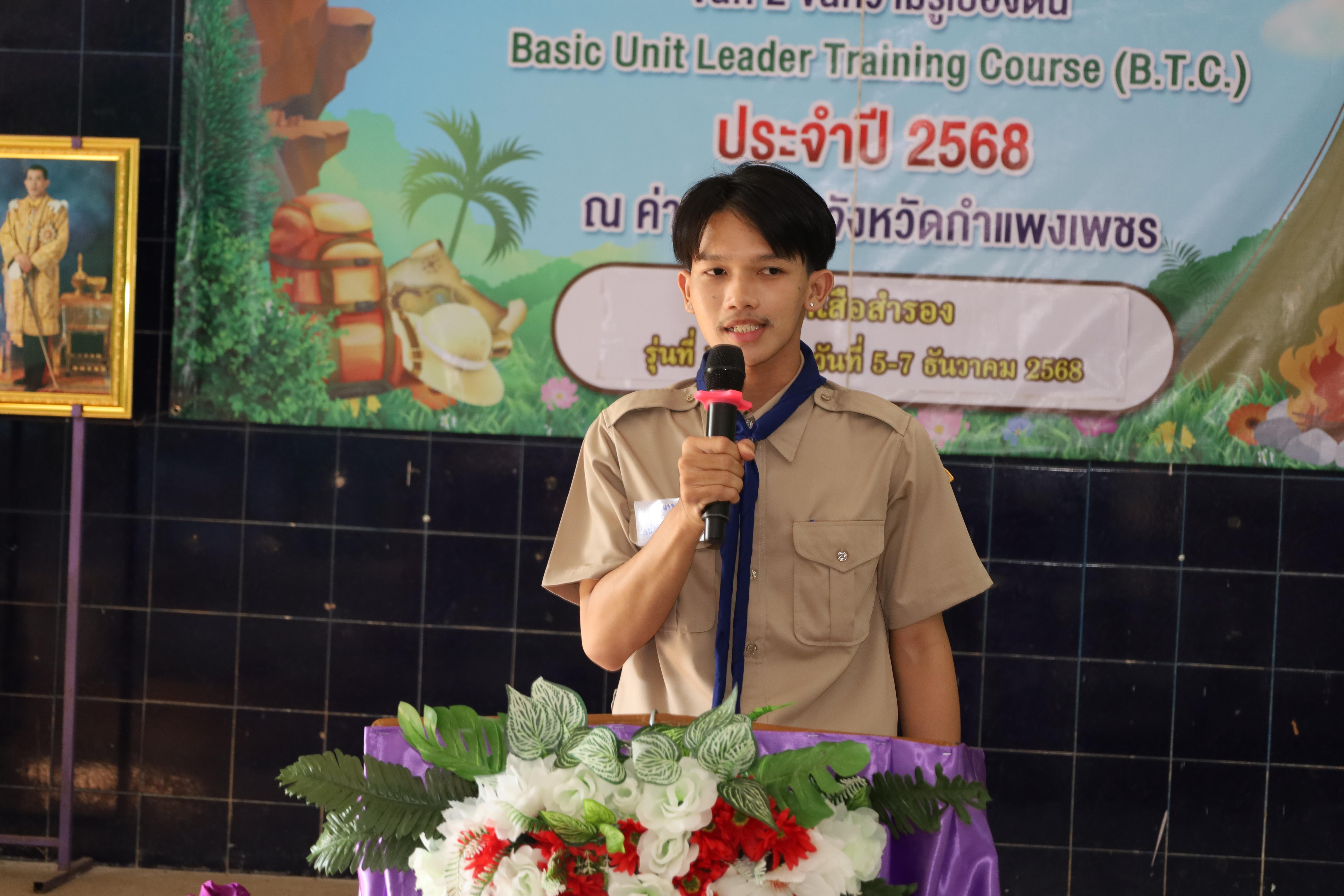 494. กิจกรรมการฝึกอบรมบุคลากรทางการลูกเสือ ระดับที่ 1 รุ่นที่5