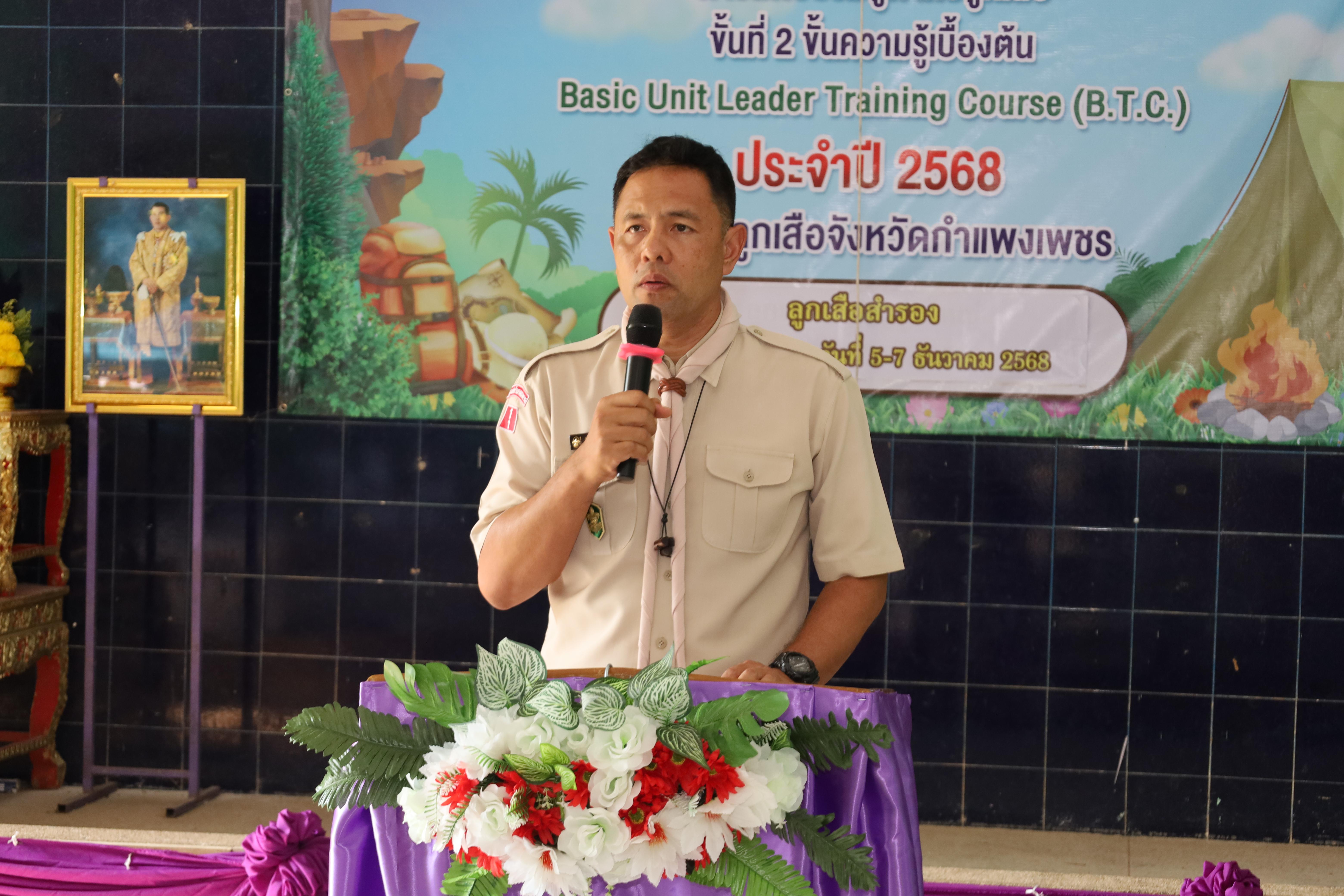 496. กิจกรรมการฝึกอบรมบุคลากรทางการลูกเสือ ระดับที่ 1 รุ่นที่5