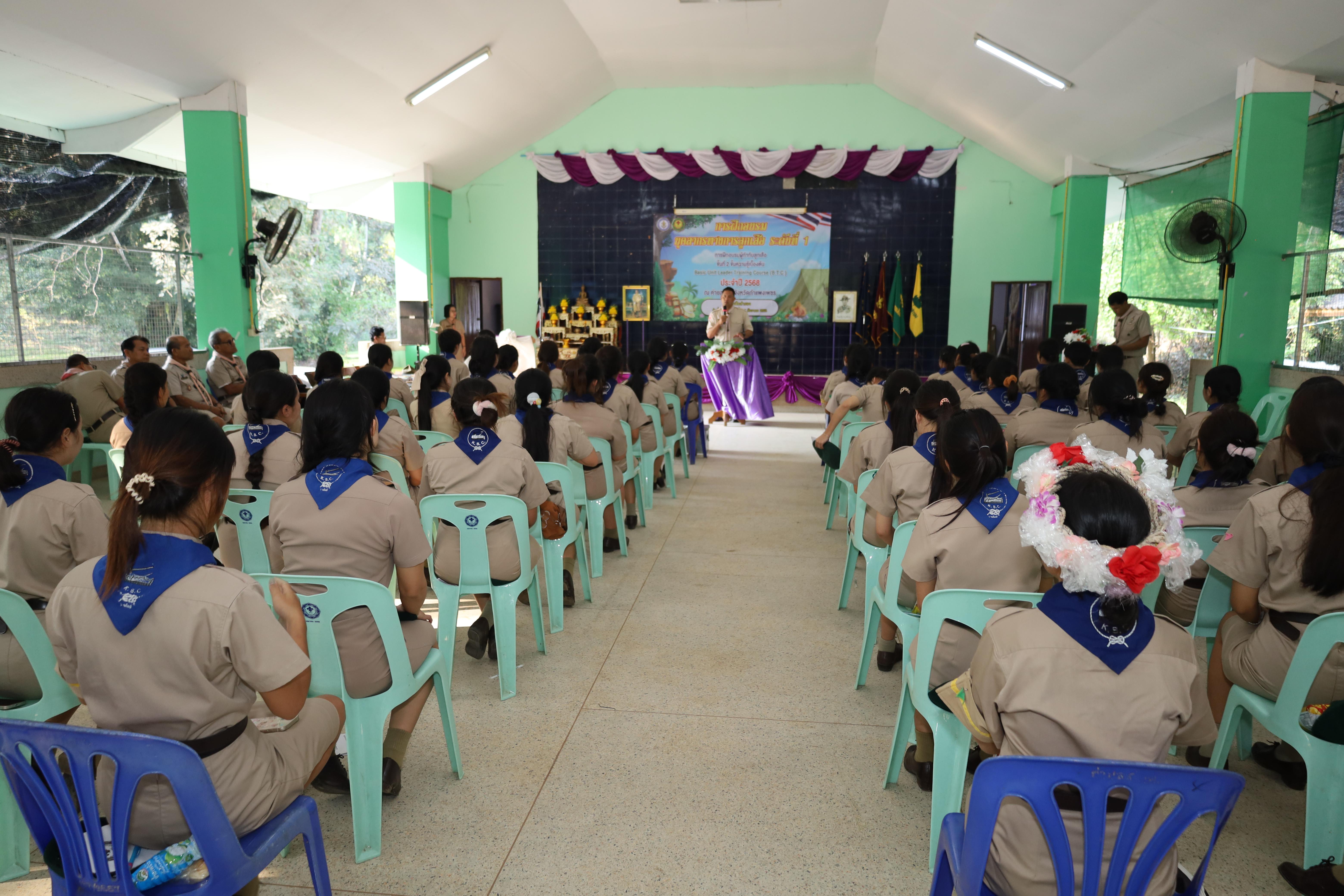 497. กิจกรรมการฝึกอบรมบุคลากรทางการลูกเสือ ระดับที่ 1 รุ่นที่5