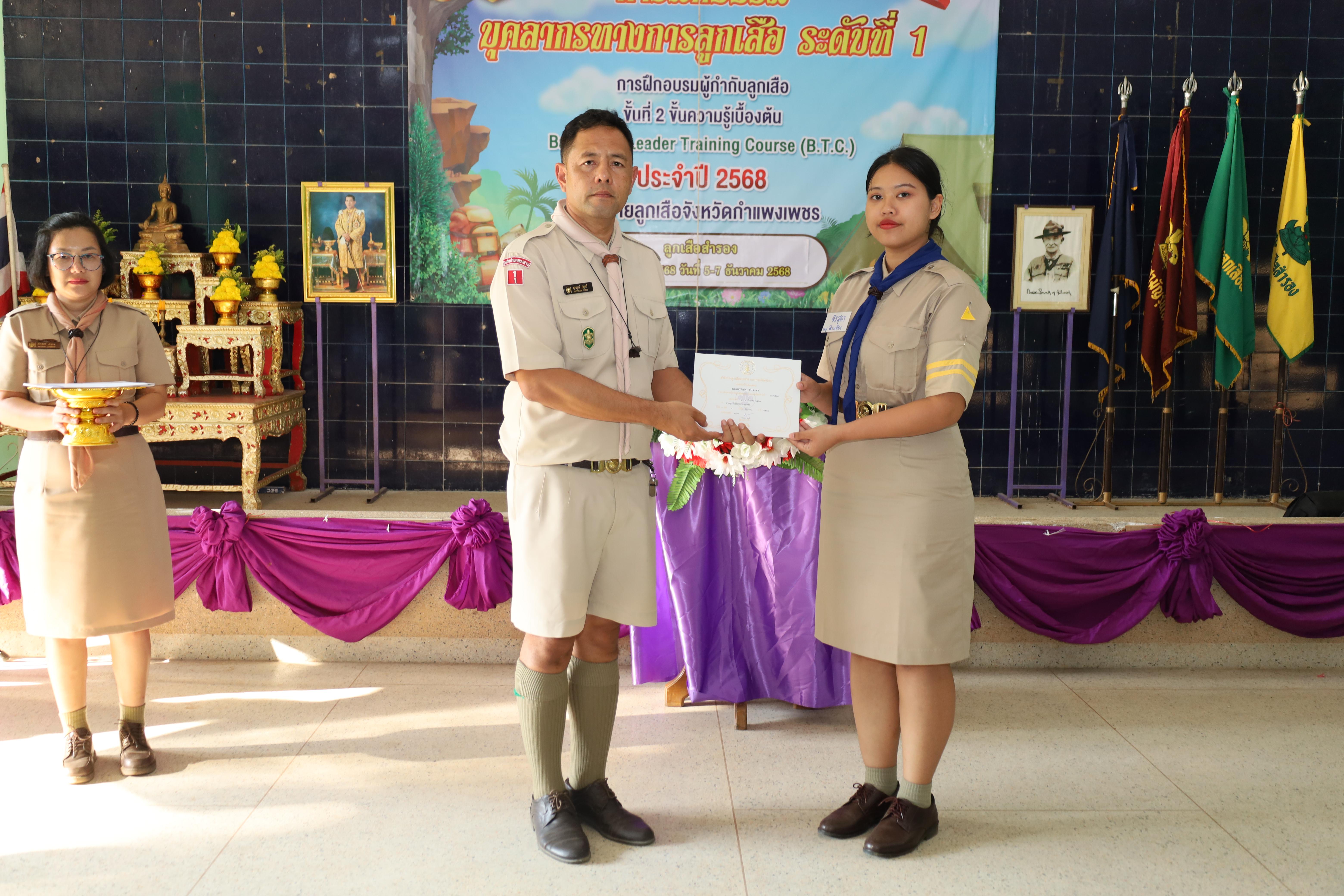 540. กิจกรรมการฝึกอบรมบุคลากรทางการลูกเสือ ระดับที่ 1 รุ่นที่5