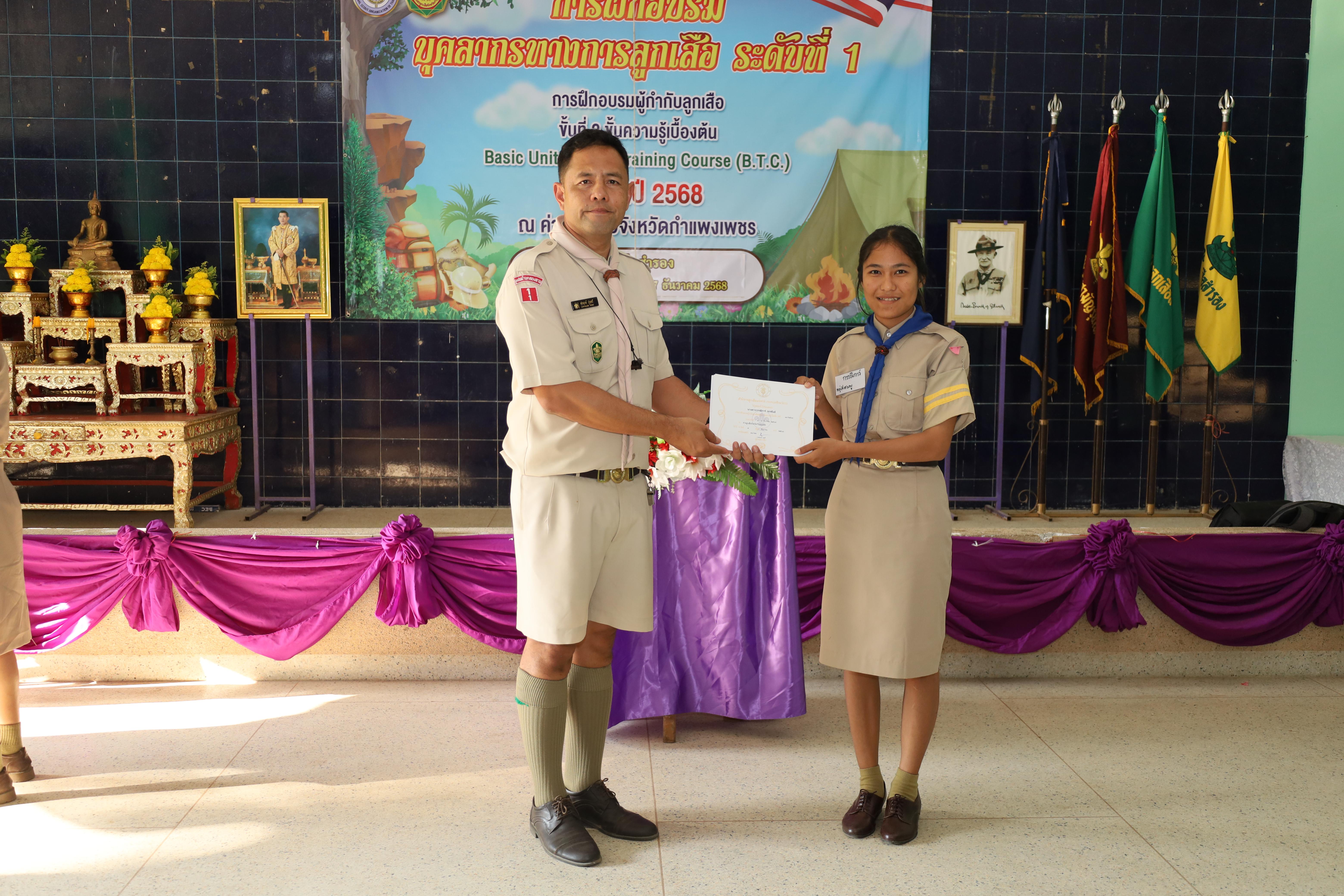 542. กิจกรรมการฝึกอบรมบุคลากรทางการลูกเสือ ระดับที่ 1 รุ่นที่5