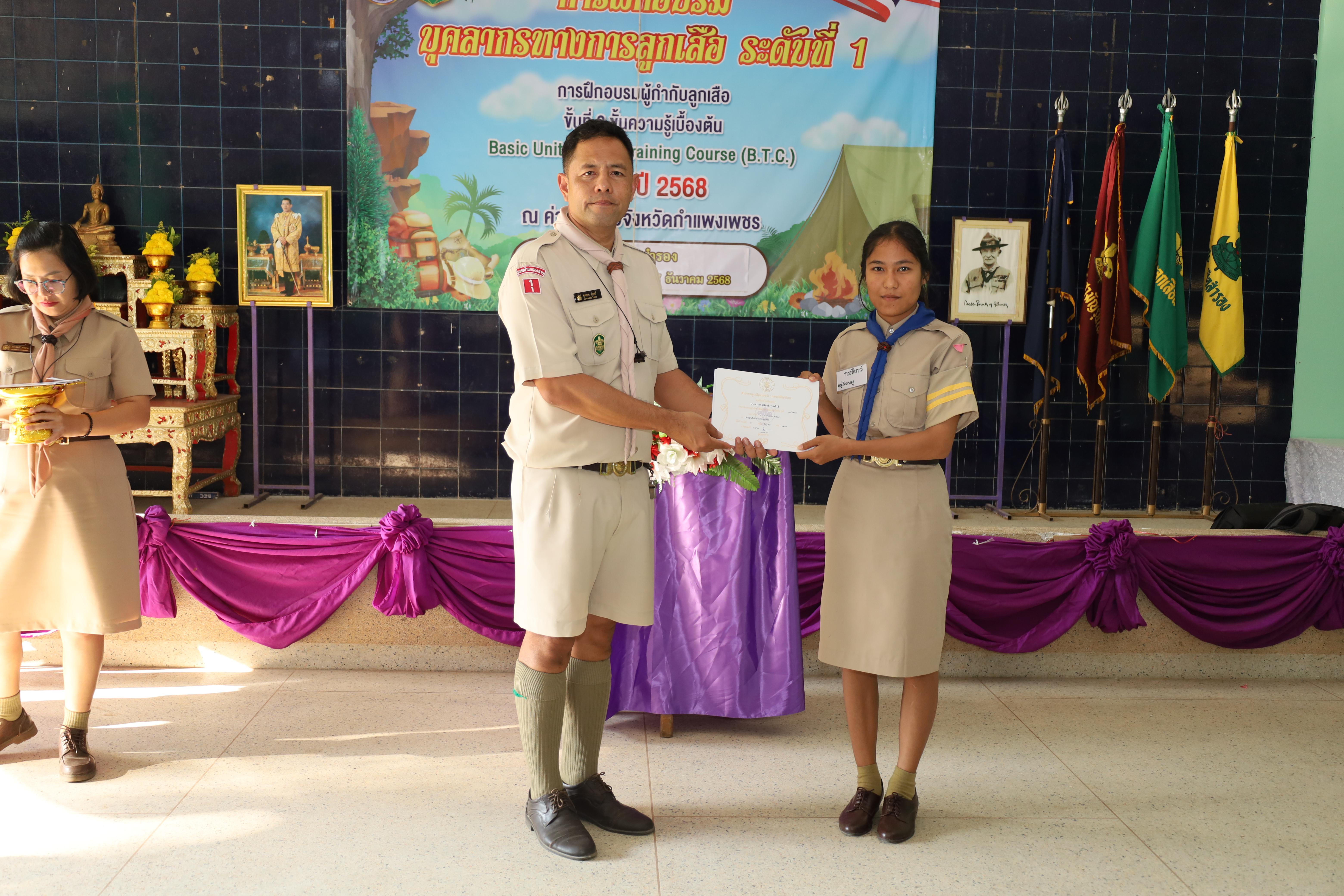 543. กิจกรรมการฝึกอบรมบุคลากรทางการลูกเสือ ระดับที่ 1 รุ่นที่5