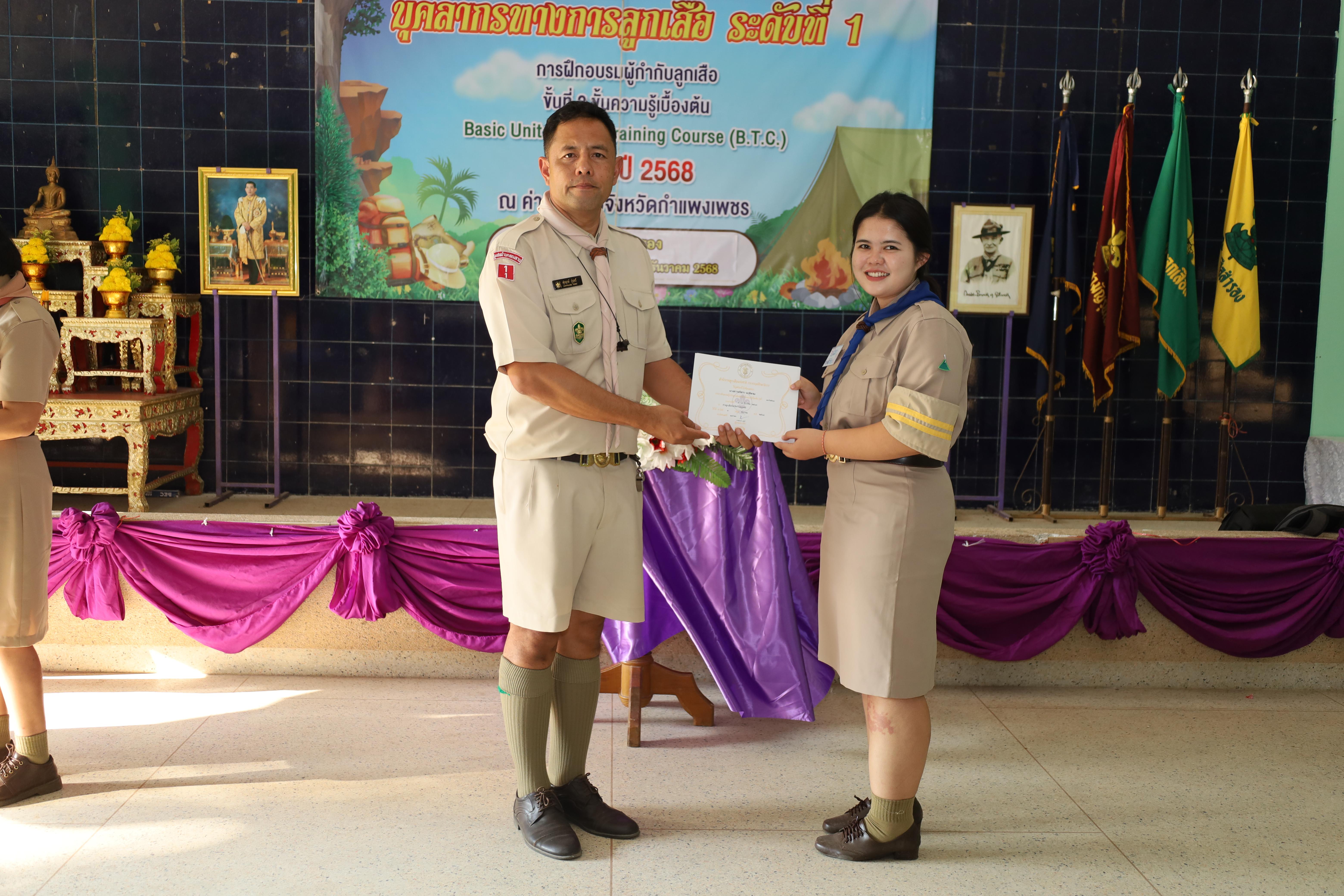 544. กิจกรรมการฝึกอบรมบุคลากรทางการลูกเสือ ระดับที่ 1 รุ่นที่5