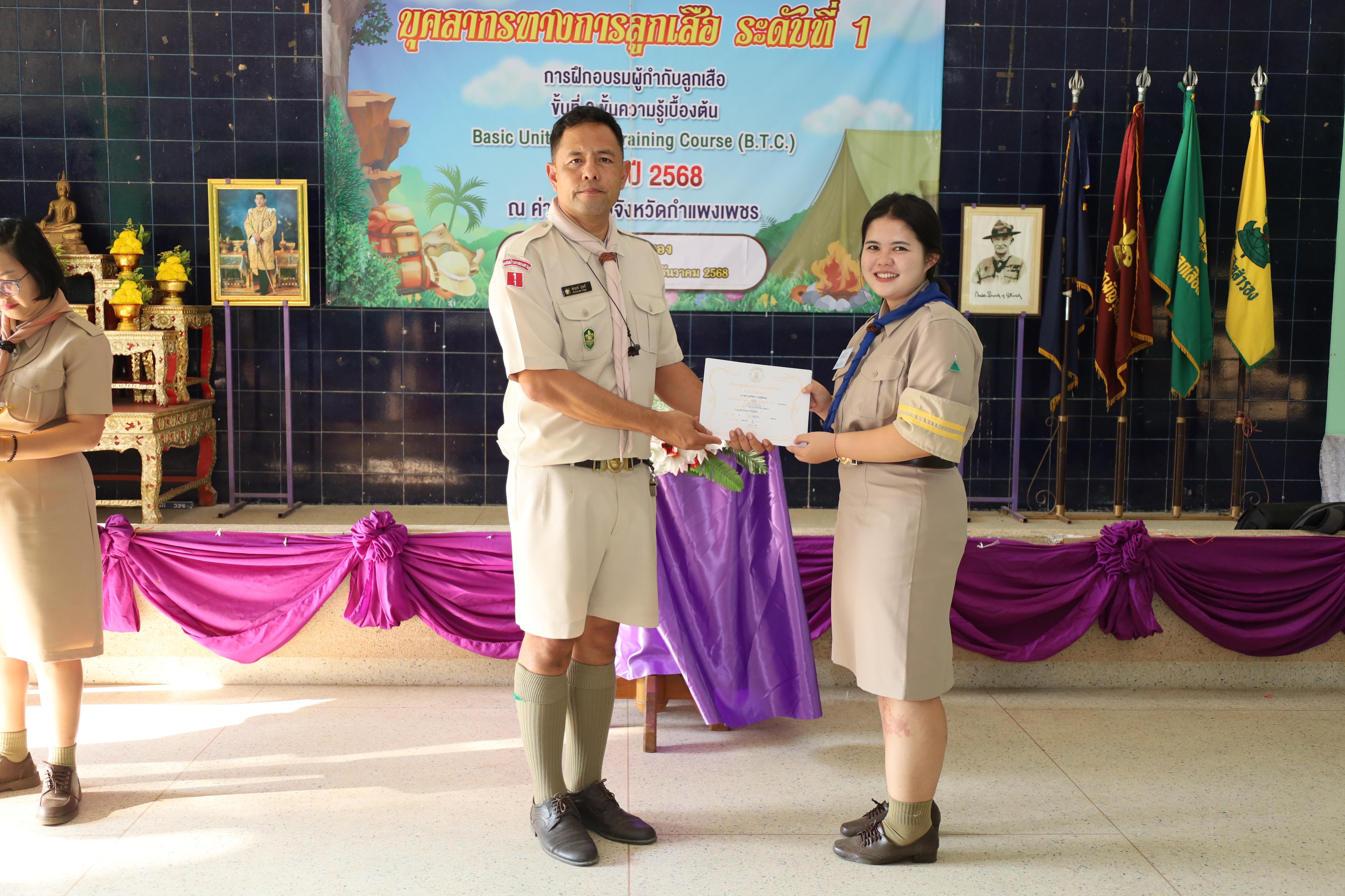 545. กิจกรรมการฝึกอบรมบุคลากรทางการลูกเสือ ระดับที่ 1 รุ่นที่5