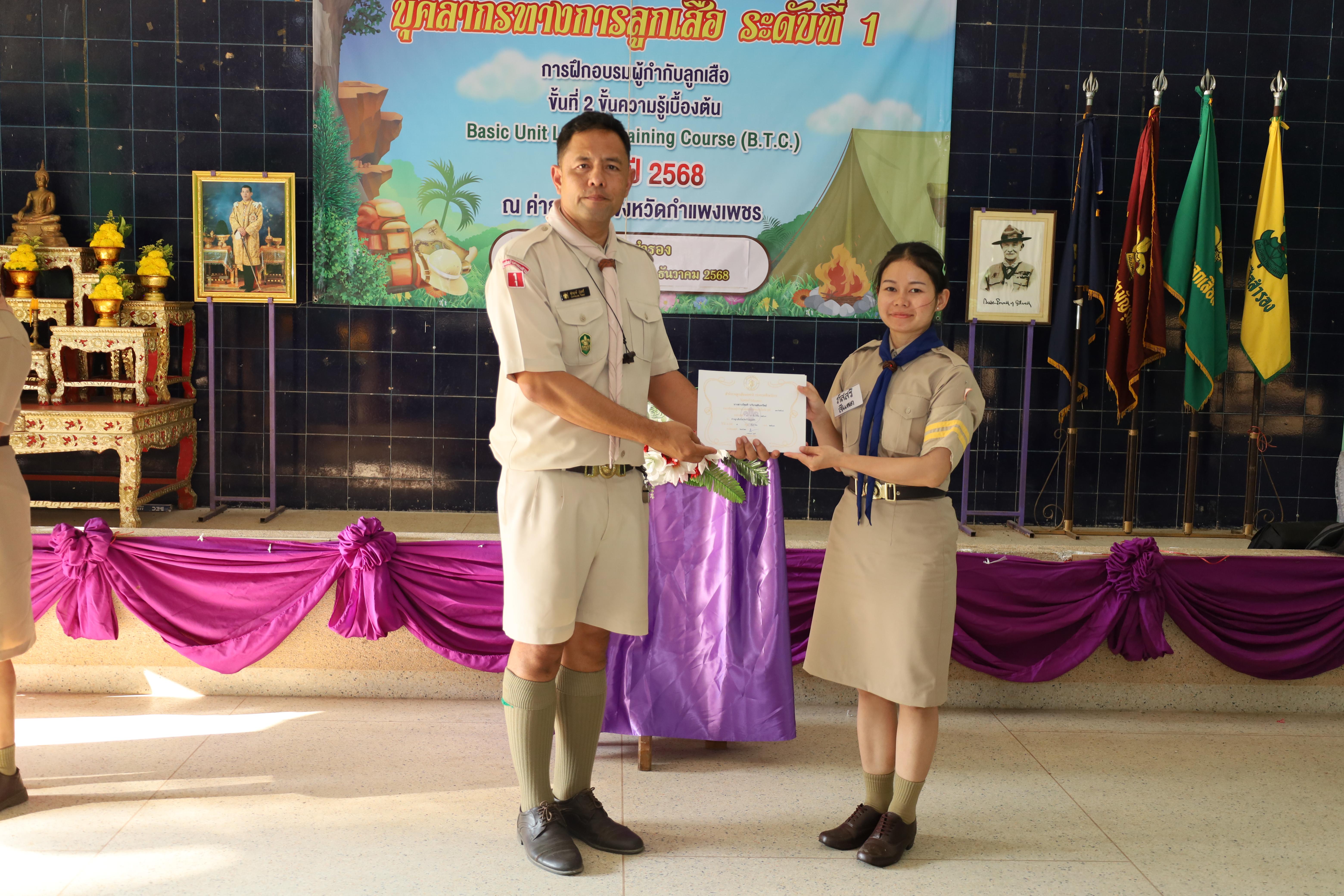 546. กิจกรรมการฝึกอบรมบุคลากรทางการลูกเสือ ระดับที่ 1 รุ่นที่5