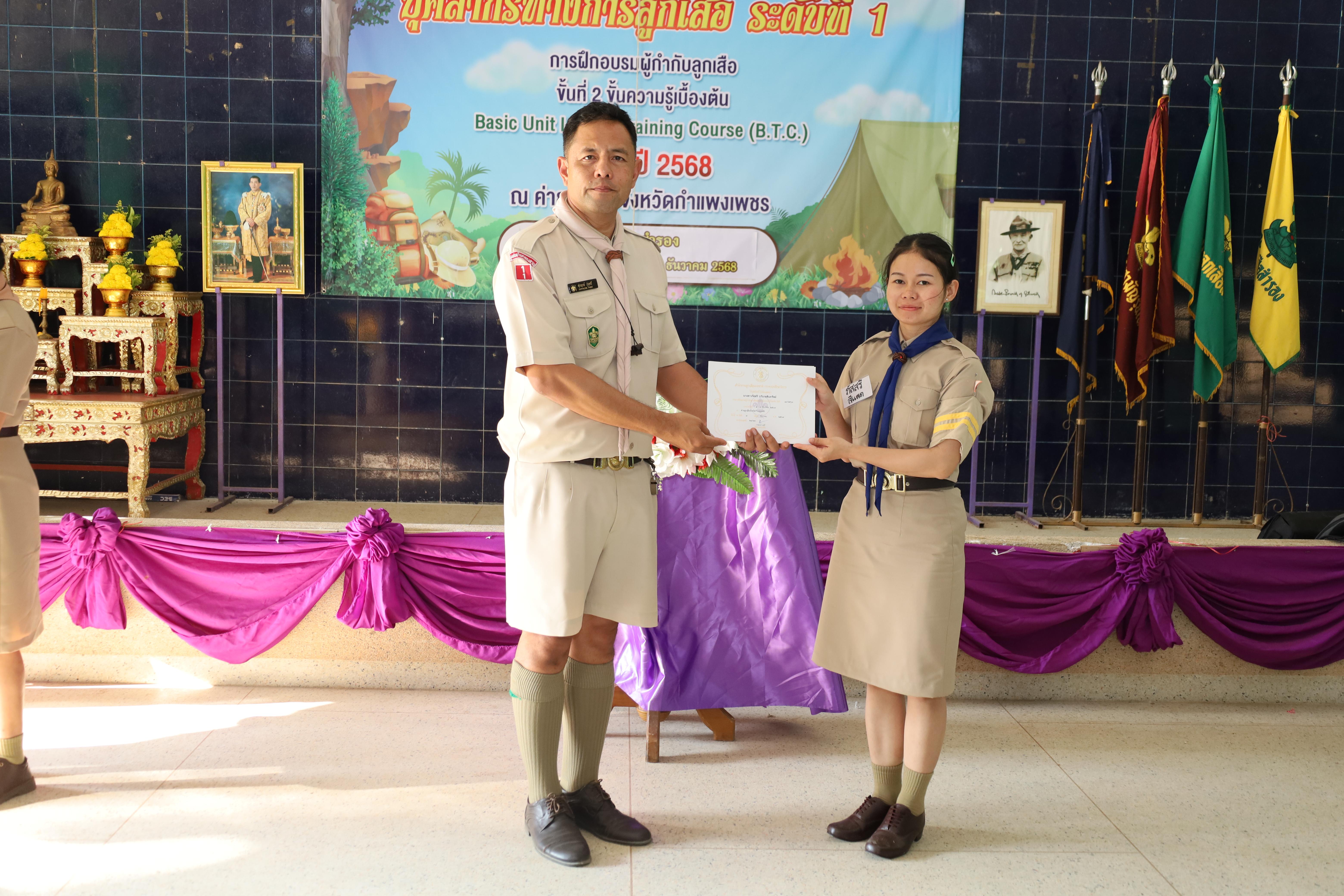 547. กิจกรรมการฝึกอบรมบุคลากรทางการลูกเสือ ระดับที่ 1 รุ่นที่5