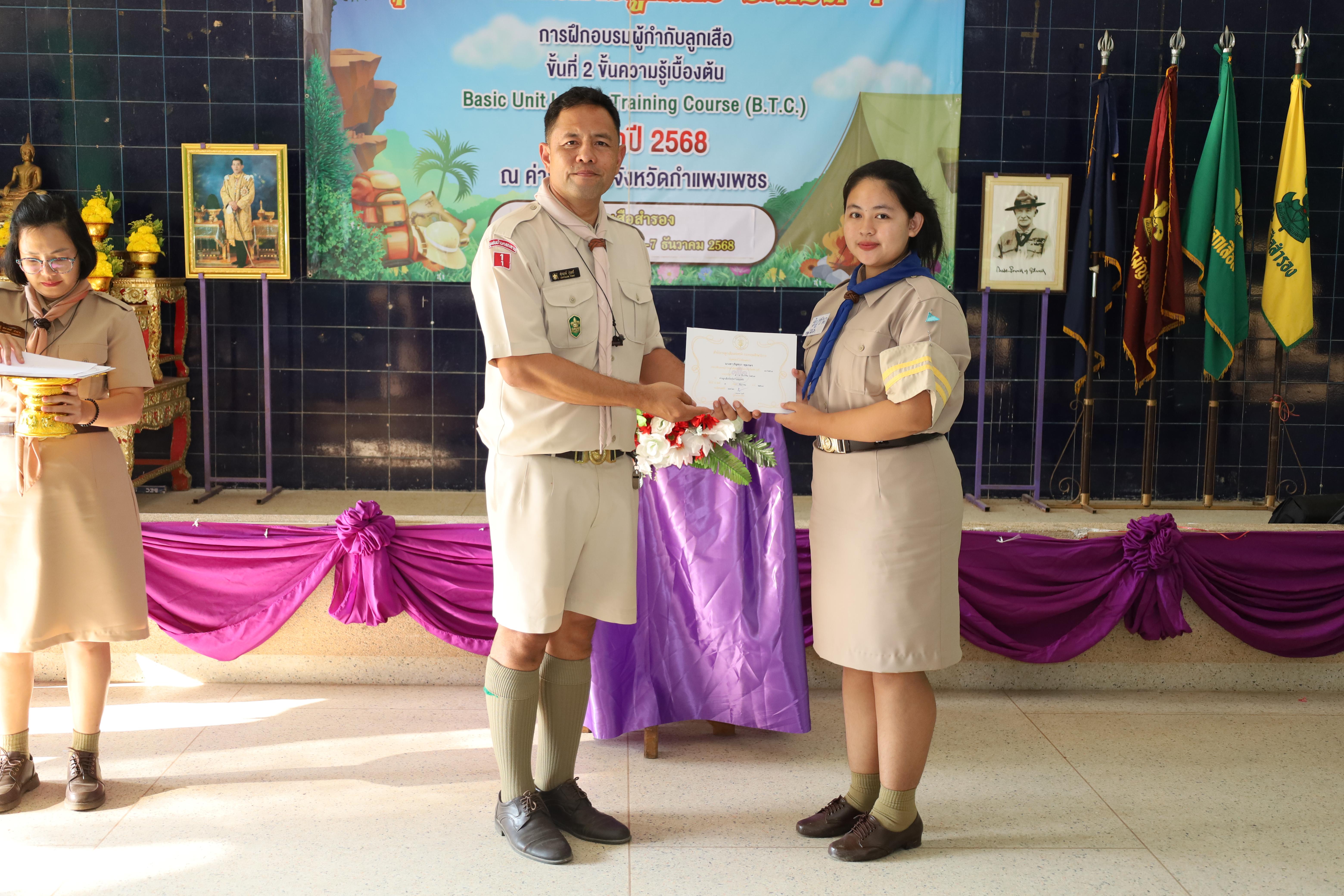 548. กิจกรรมการฝึกอบรมบุคลากรทางการลูกเสือ ระดับที่ 1 รุ่นที่5