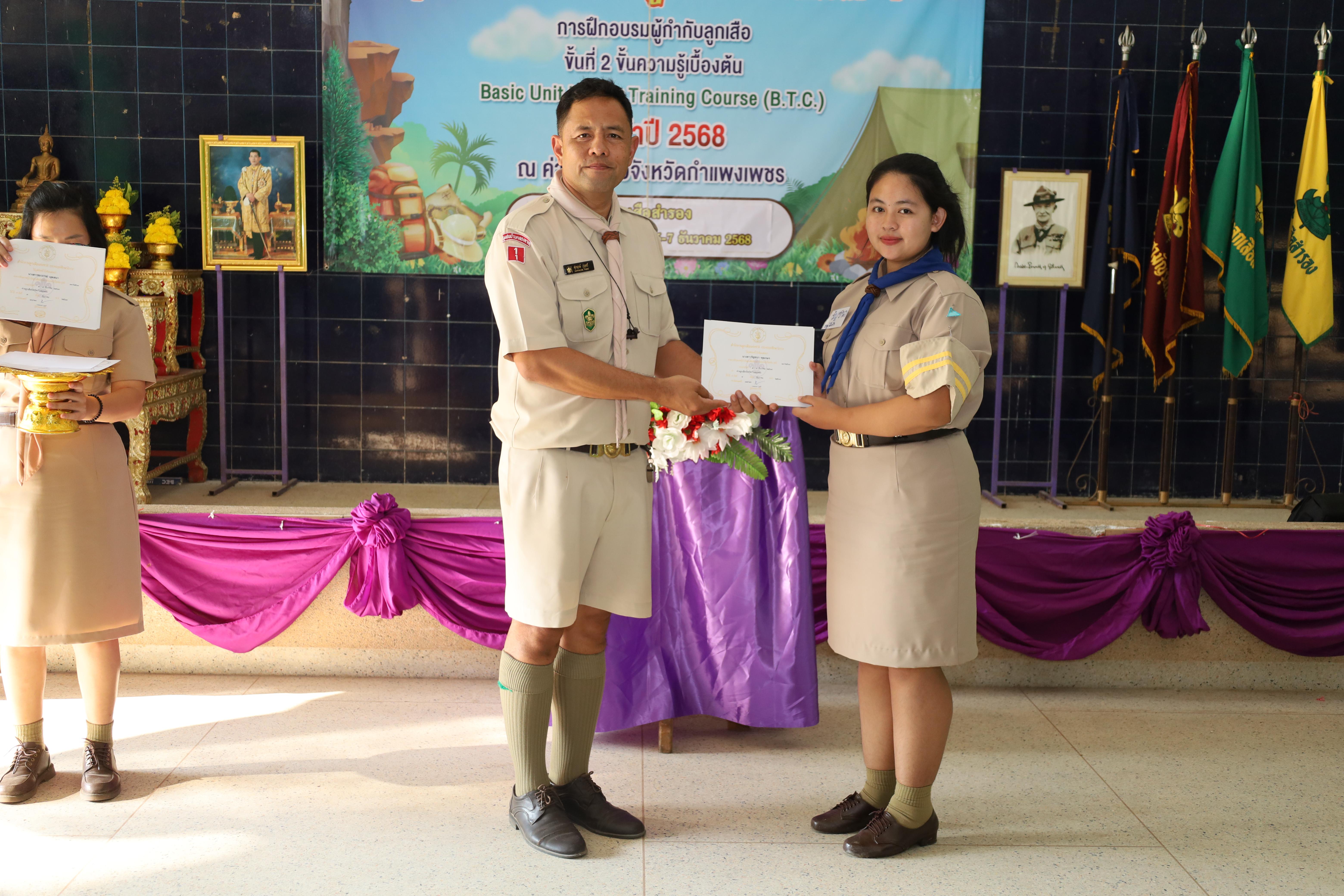 549. กิจกรรมการฝึกอบรมบุคลากรทางการลูกเสือ ระดับที่ 1 รุ่นที่5