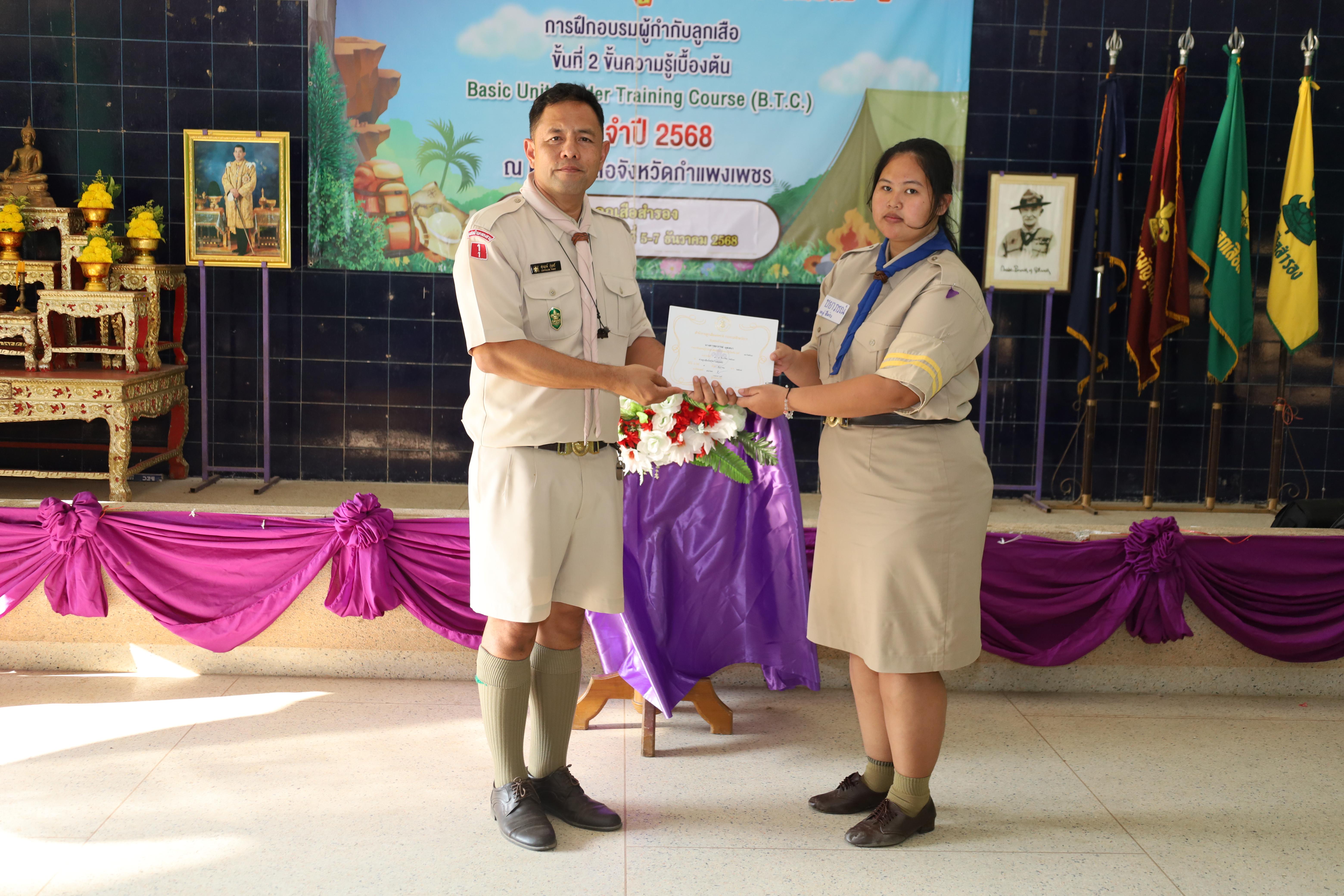 550. กิจกรรมการฝึกอบรมบุคลากรทางการลูกเสือ ระดับที่ 1 รุ่นที่5