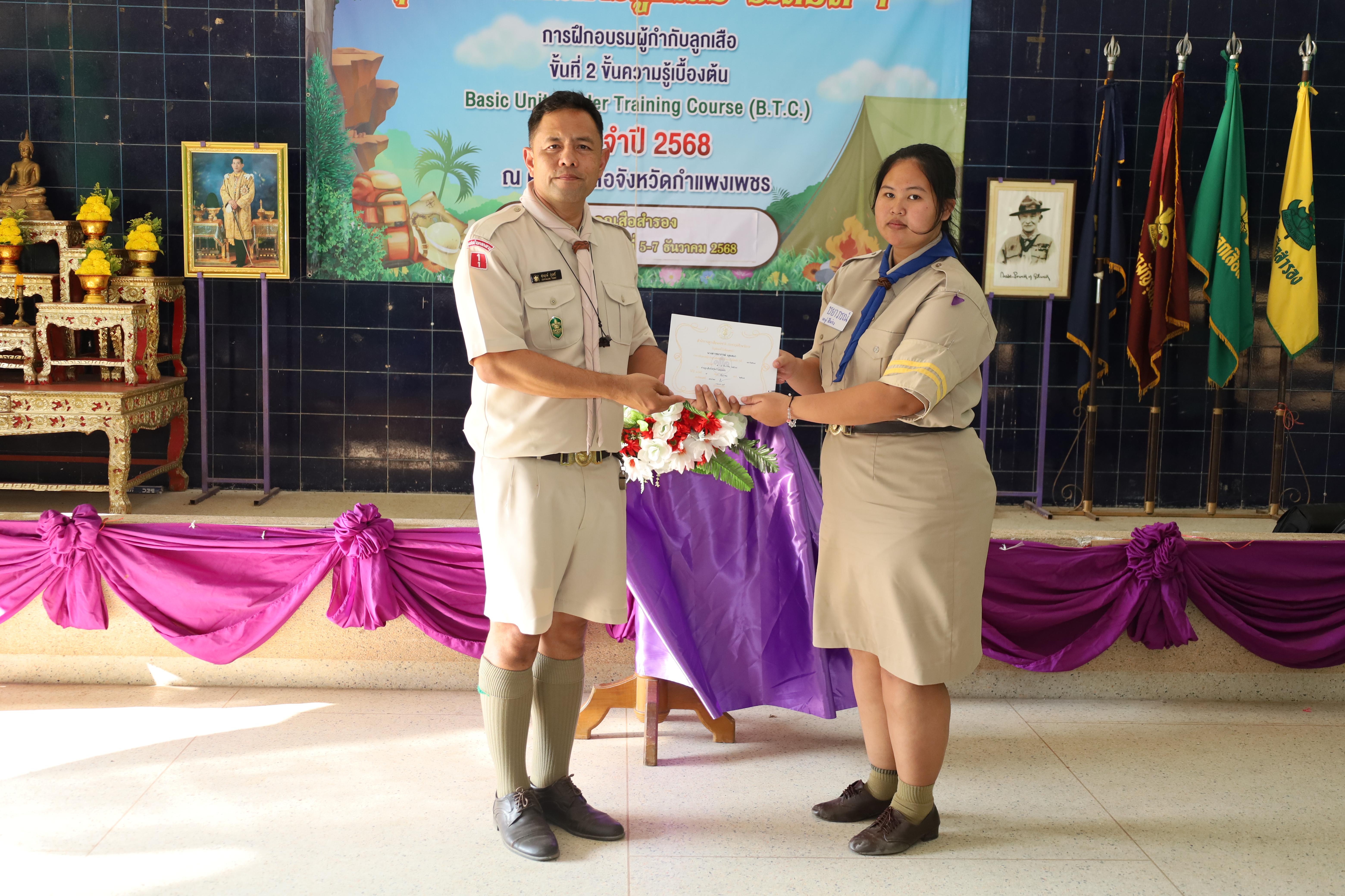 551. กิจกรรมการฝึกอบรมบุคลากรทางการลูกเสือ ระดับที่ 1 รุ่นที่5