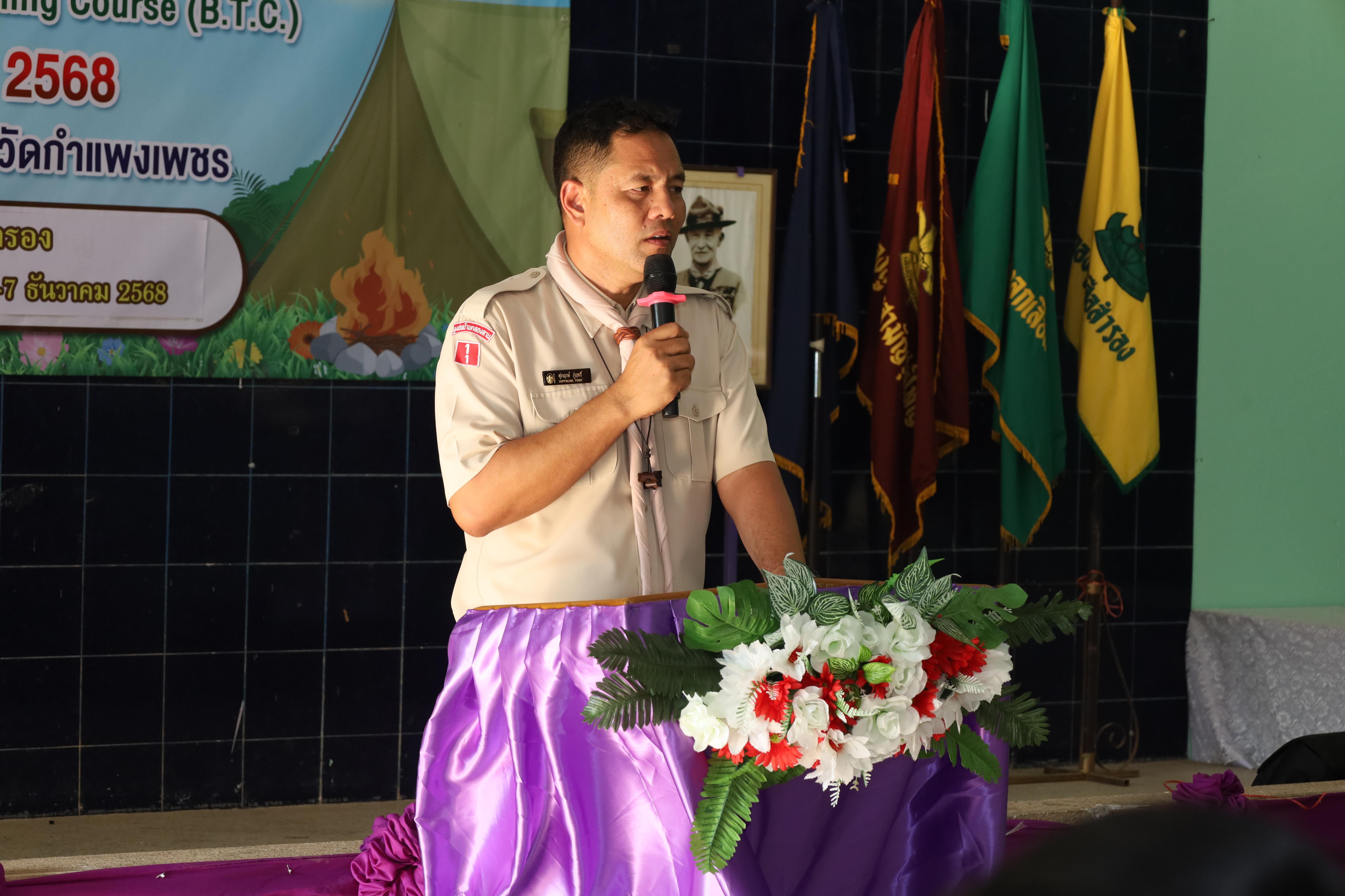 552. กิจกรรมการฝึกอบรมบุคลากรทางการลูกเสือ ระดับที่ 1 รุ่นที่5