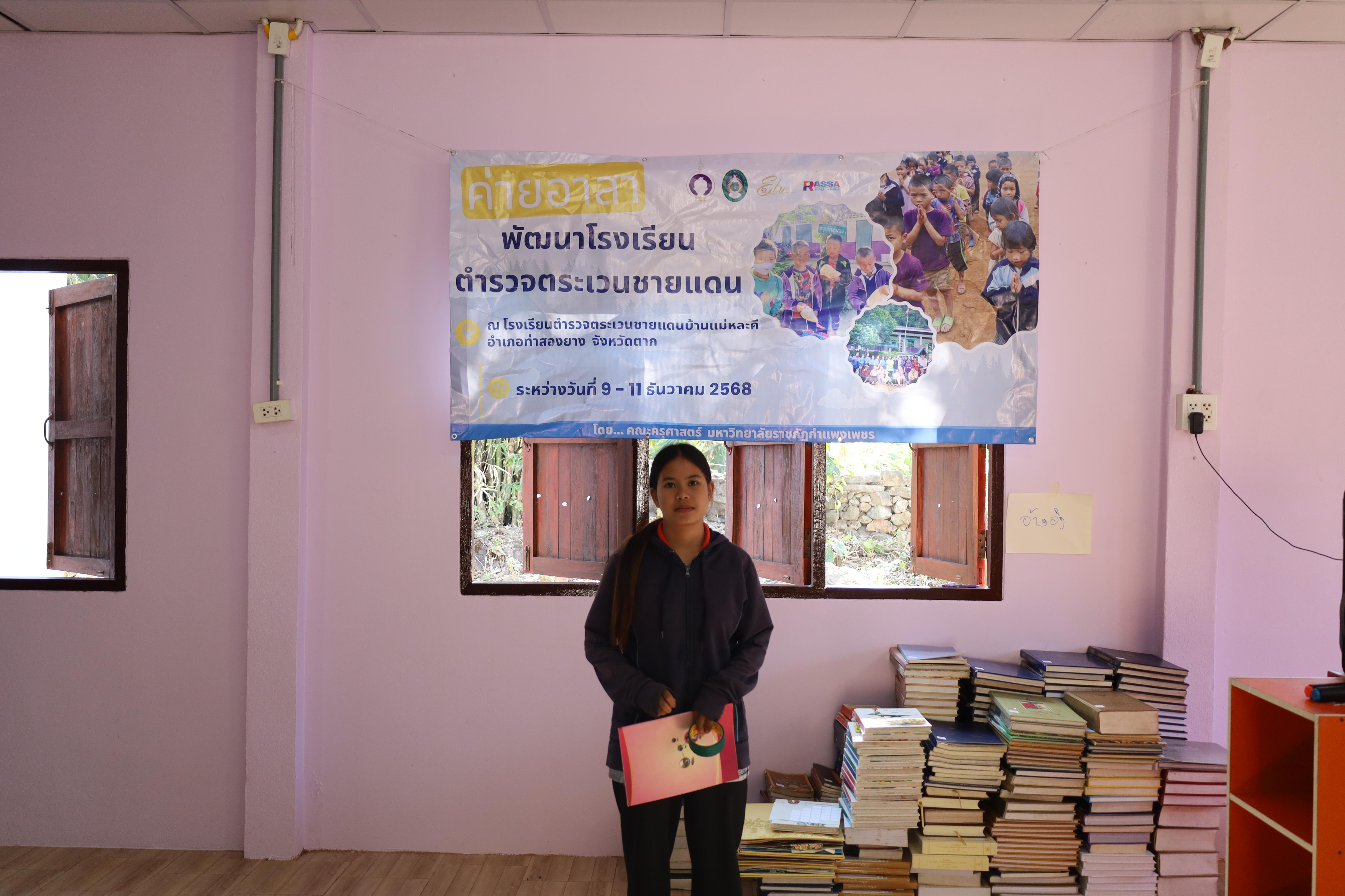 132. กิจกรรมค่ายอาสาพัฒนาโรงเรียนตำรวจตระเวนชายแดน ประจำปี2569