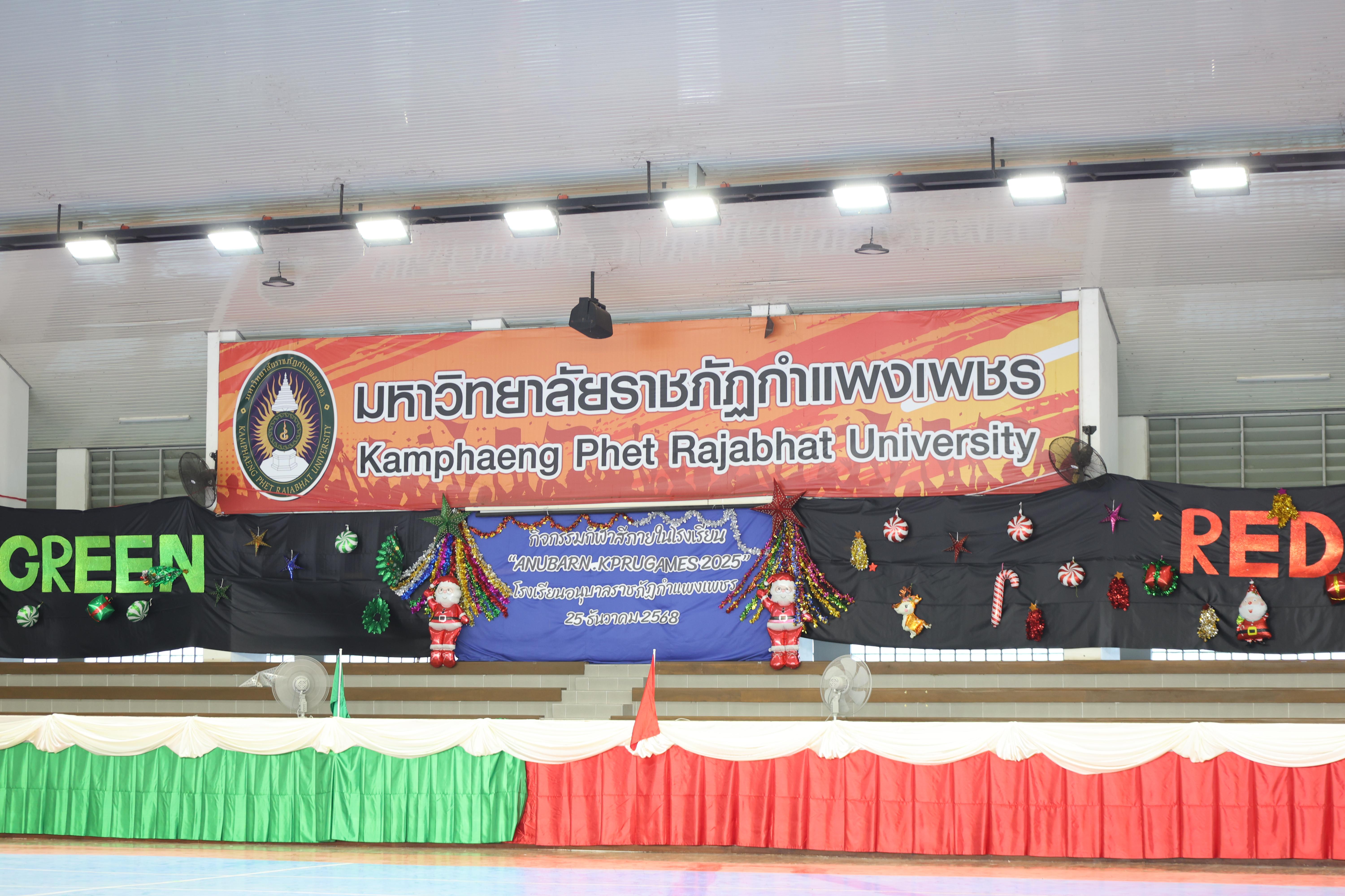 1. กีฬาสีโรงเรียนอนุบาลราชภัฏกำแพงเพชร