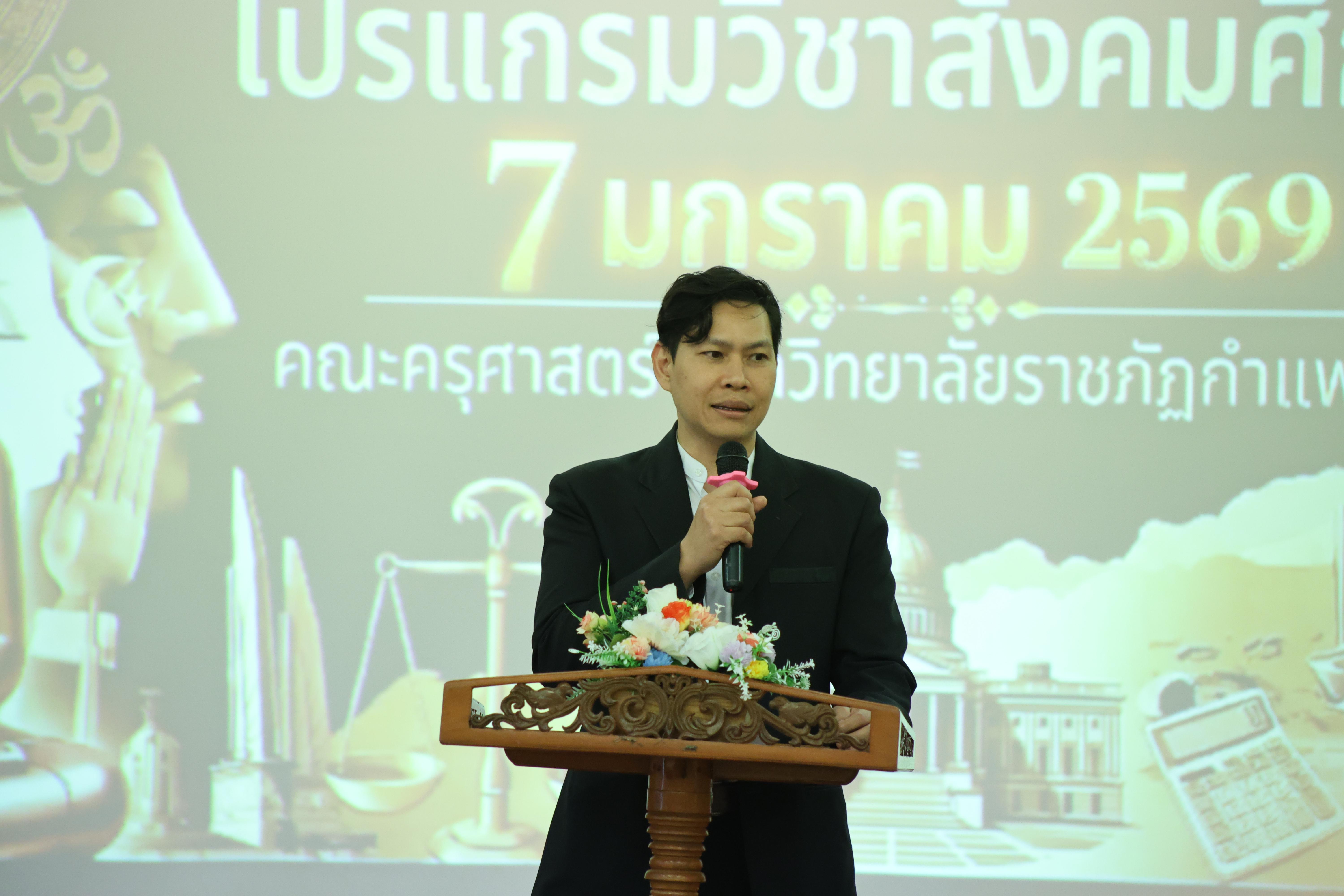 19. กิจกรรมการแข่งขันตอบปัญหาสังคมศึกษา ประจำปี2569