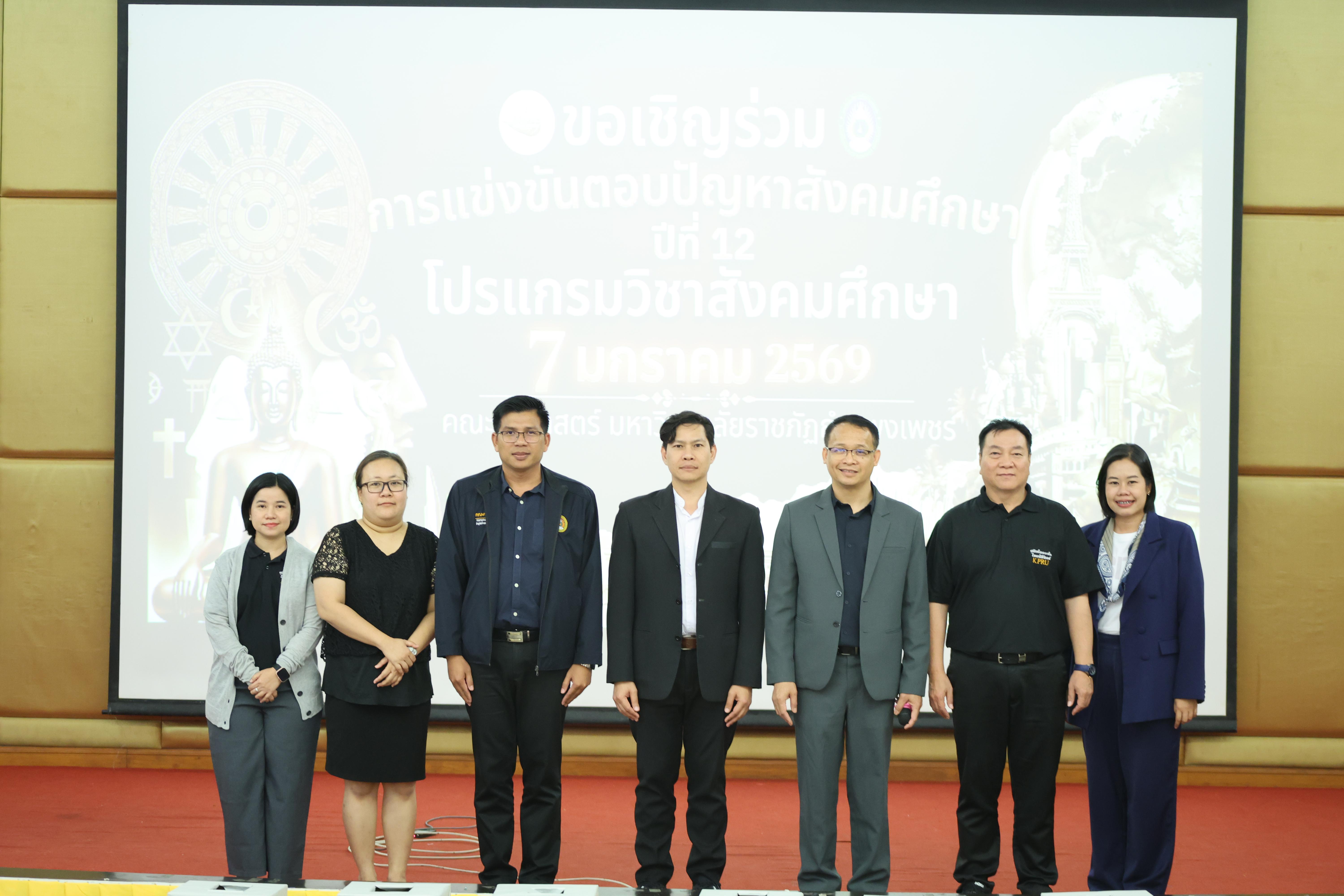 27. กิจกรรมการแข่งขันตอบปัญหาสังคมศึกษา ประจำปี2569