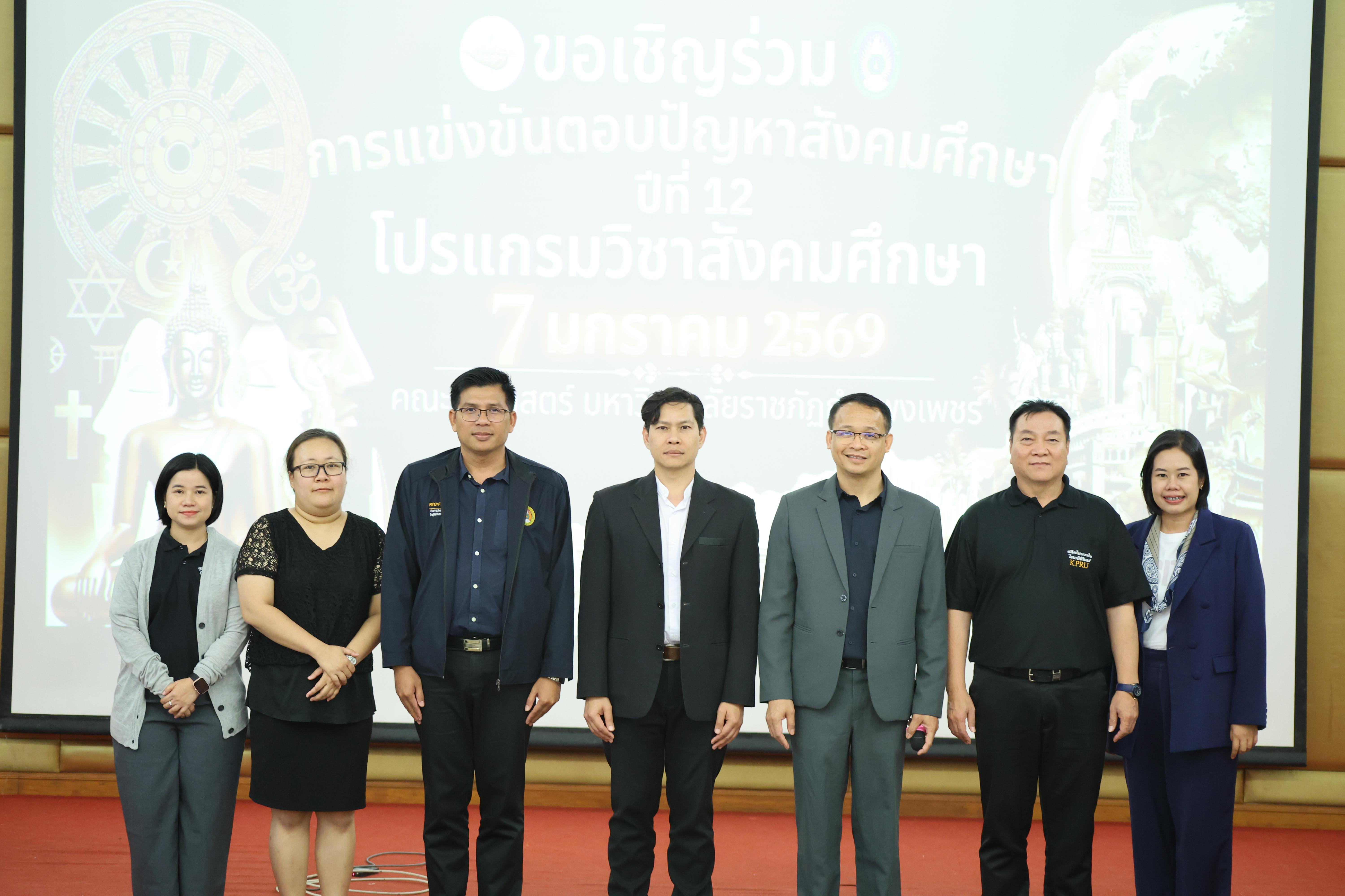 28. กิจกรรมการแข่งขันตอบปัญหาสังคมศึกษา ประจำปี2569