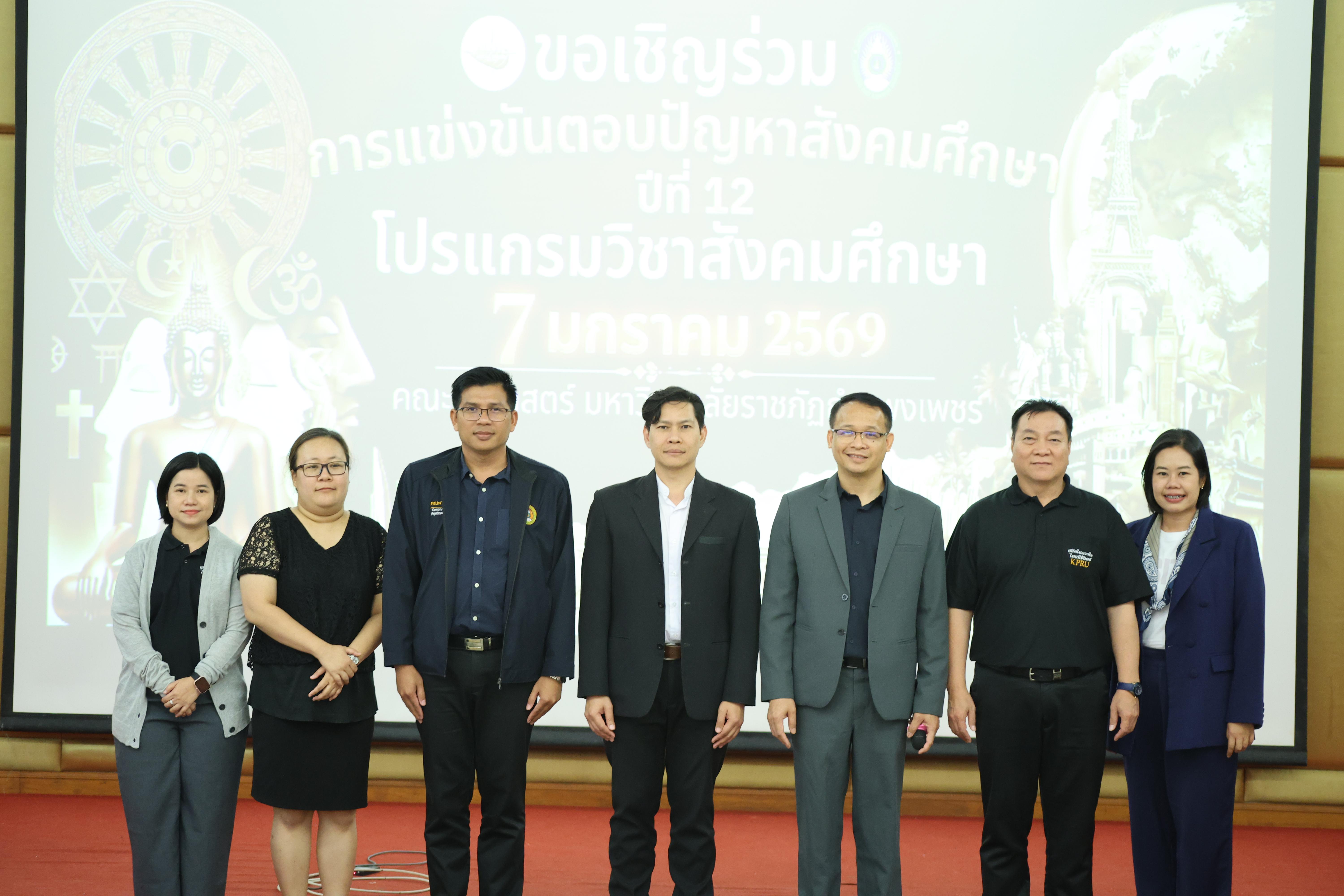 29. กิจกรรมการแข่งขันตอบปัญหาสังคมศึกษา ประจำปี2569