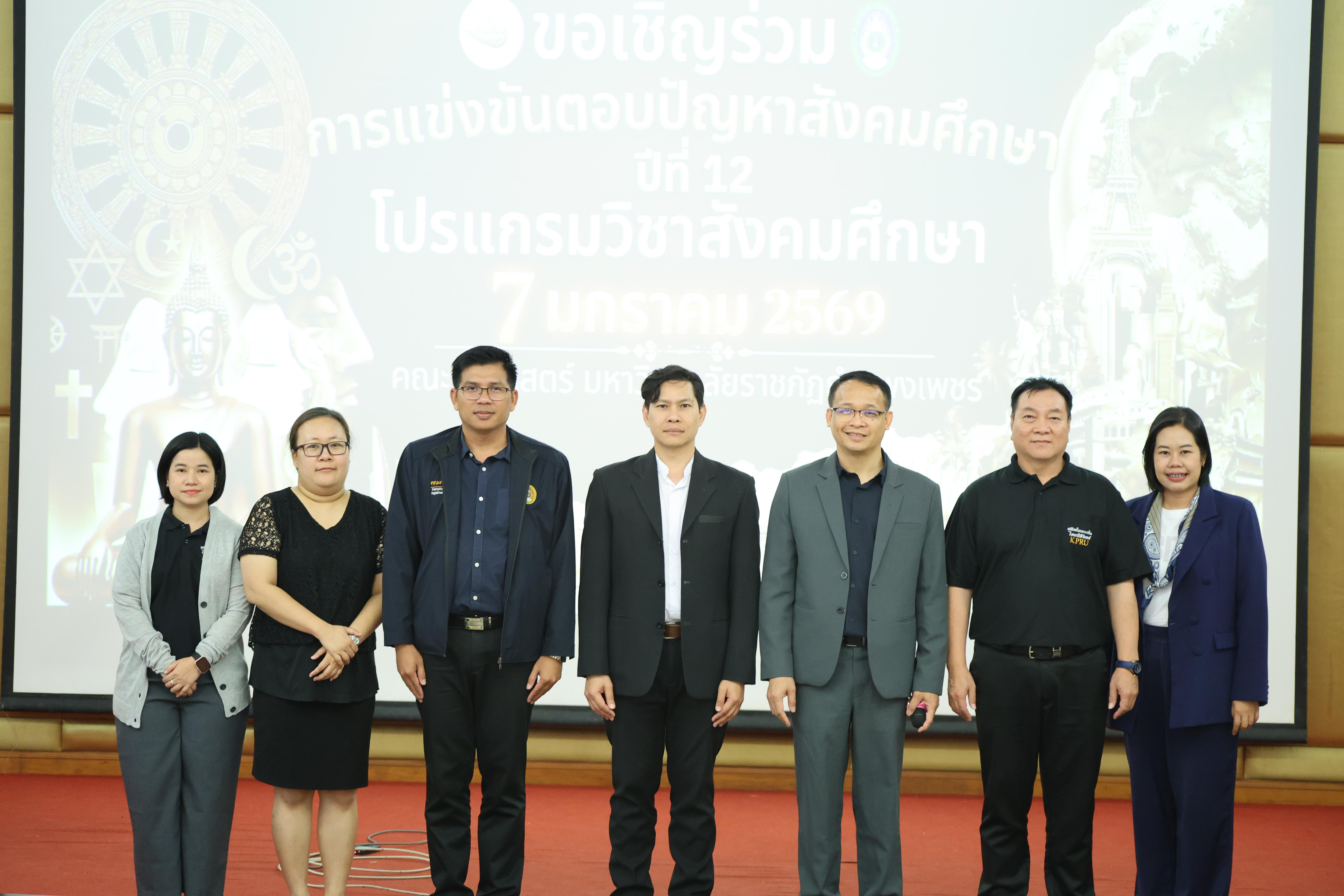30. กิจกรรมการแข่งขันตอบปัญหาสังคมศึกษา ประจำปี2569