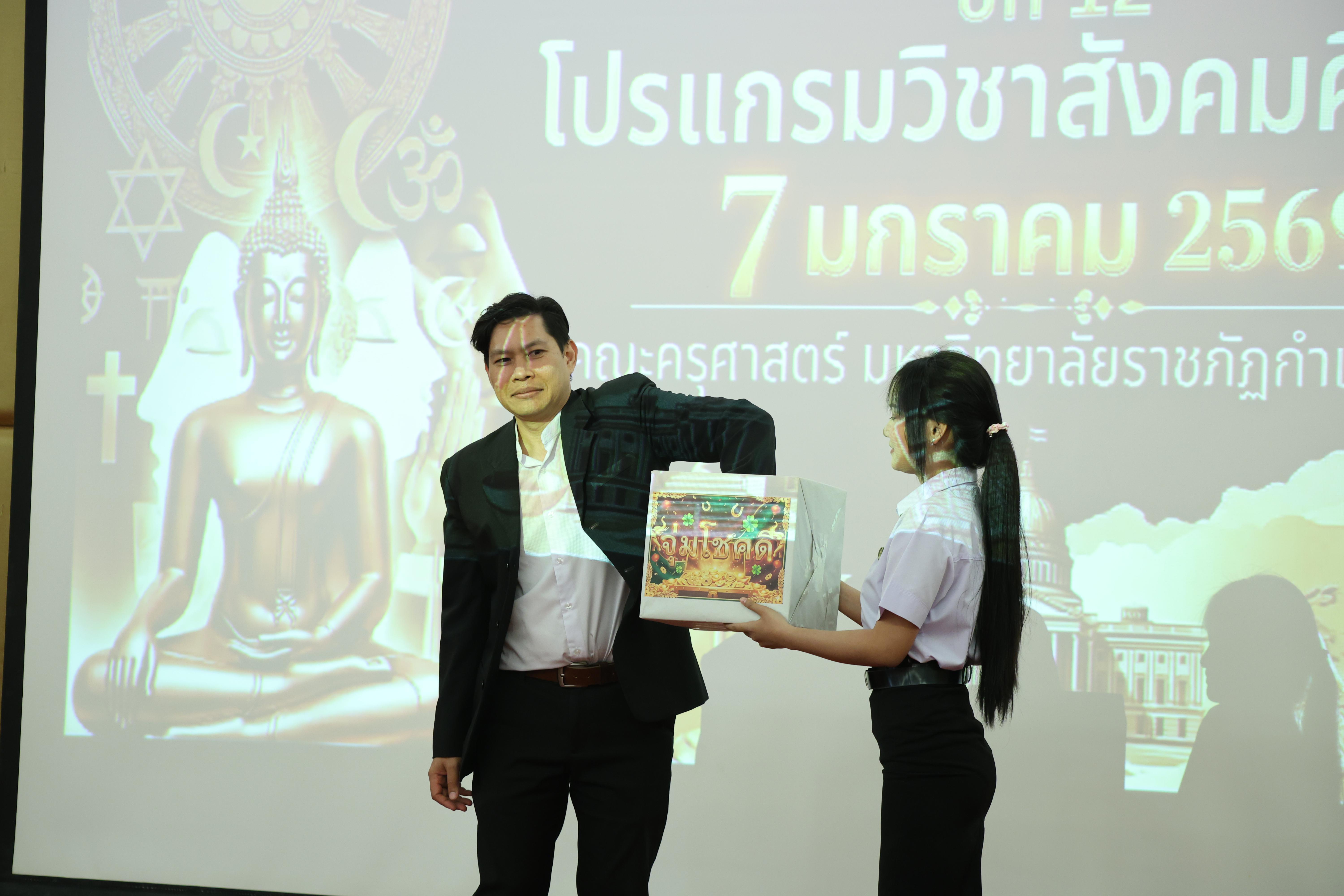34. กิจกรรมการแข่งขันตอบปัญหาสังคมศึกษา ประจำปี2569