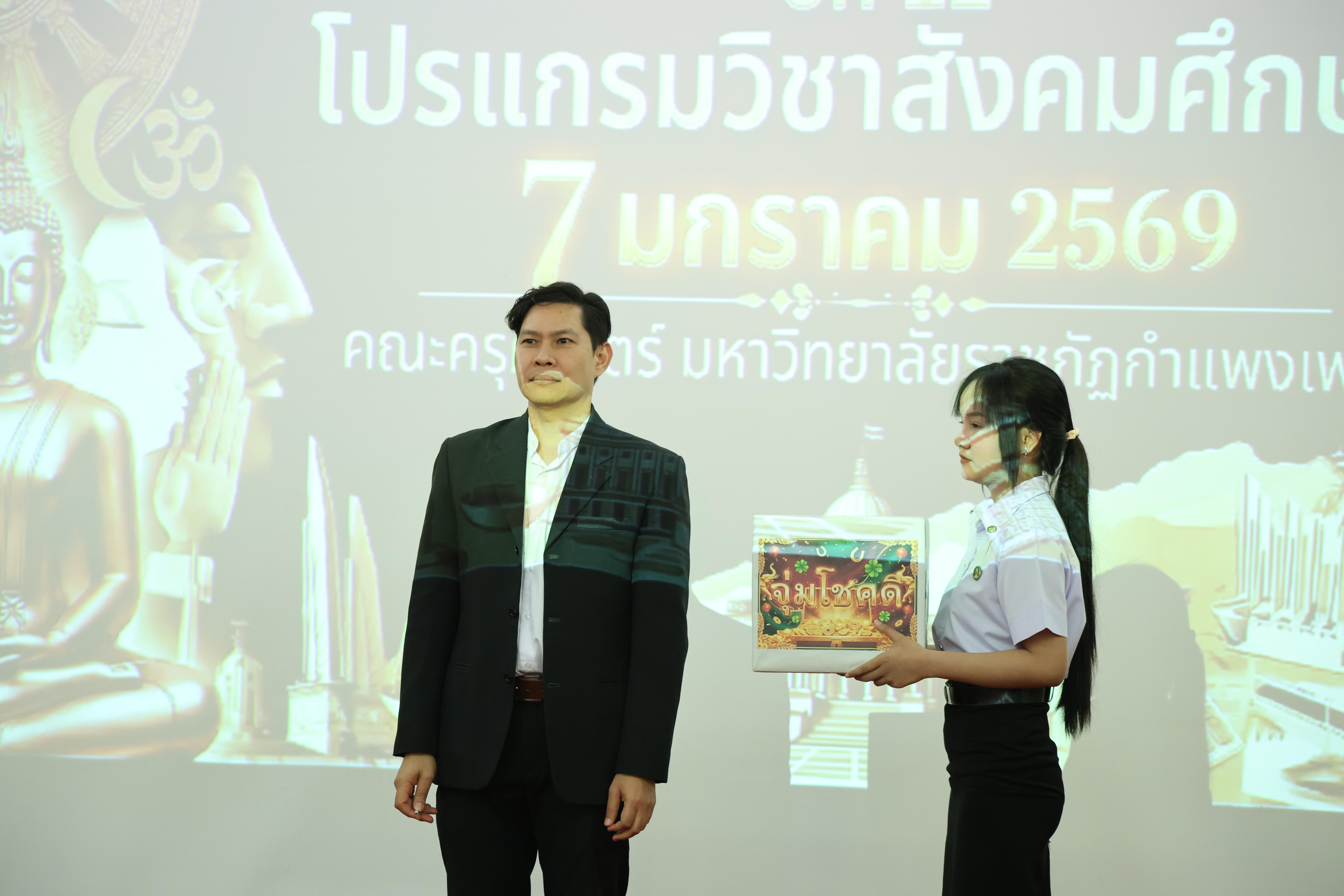 44. กิจกรรมการแข่งขันตอบปัญหาสังคมศึกษา ประจำปี2569