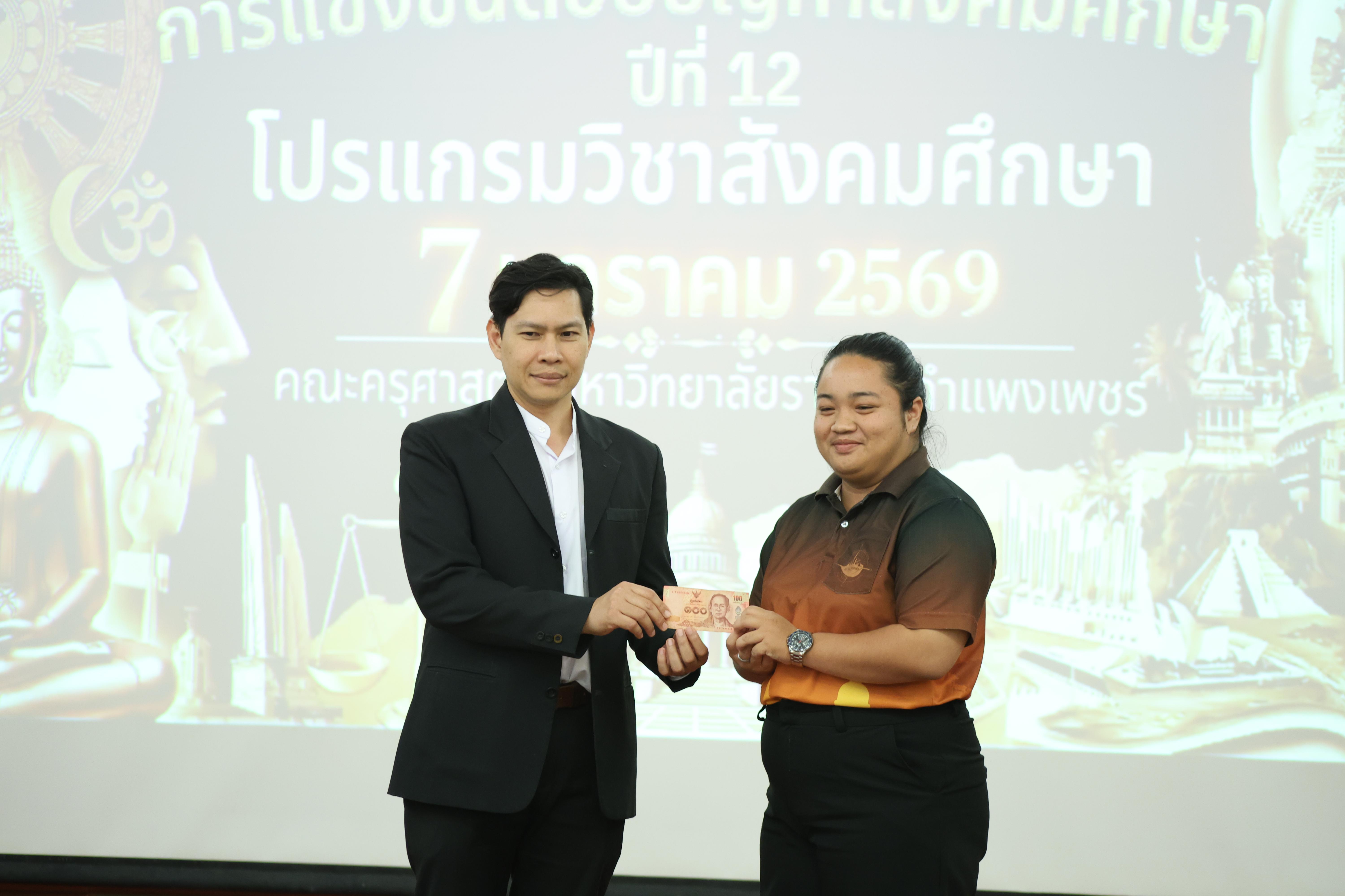 46. กิจกรรมการแข่งขันตอบปัญหาสังคมศึกษา ประจำปี2569