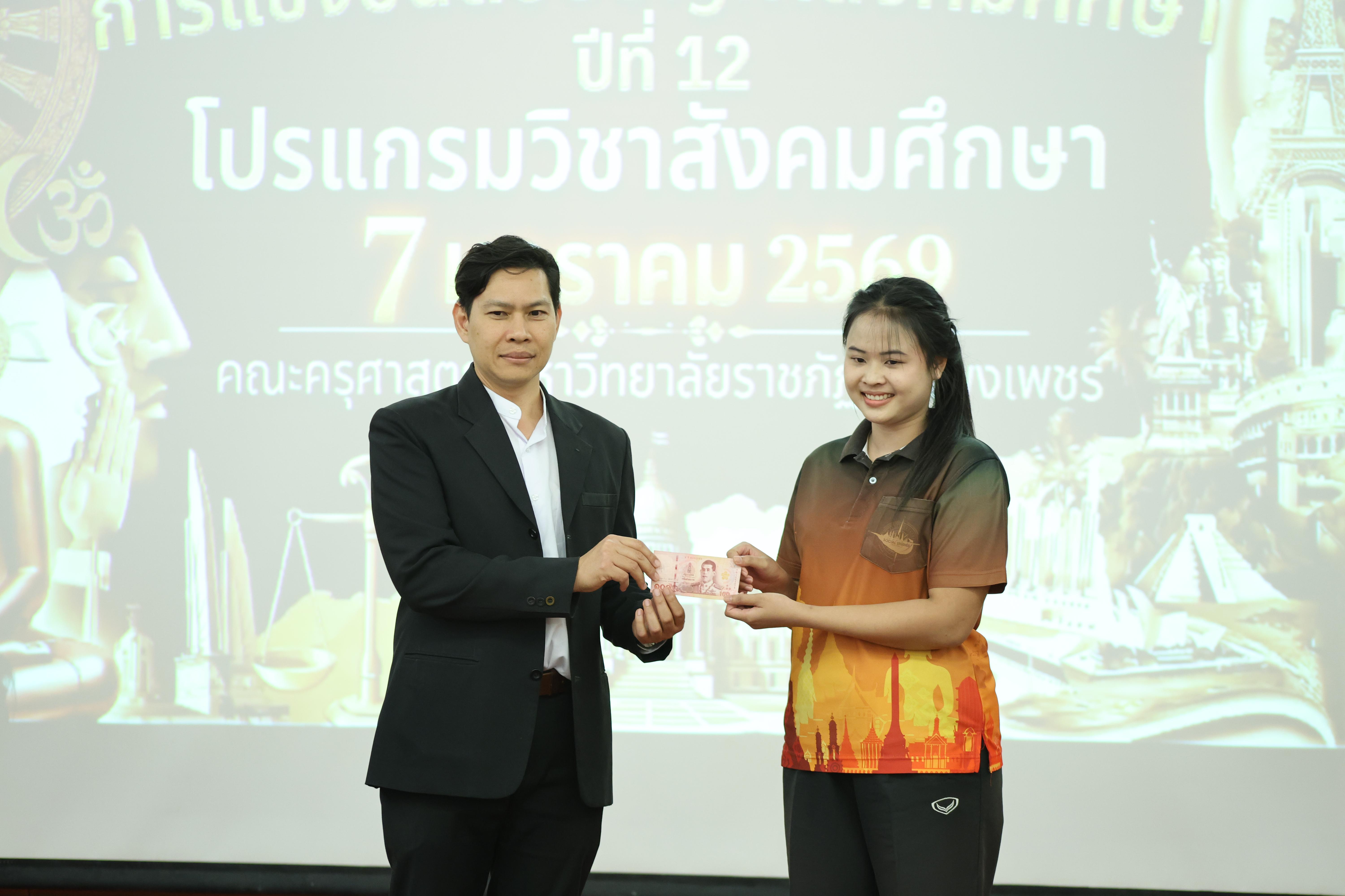 47. กิจกรรมการแข่งขันตอบปัญหาสังคมศึกษา ประจำปี2569