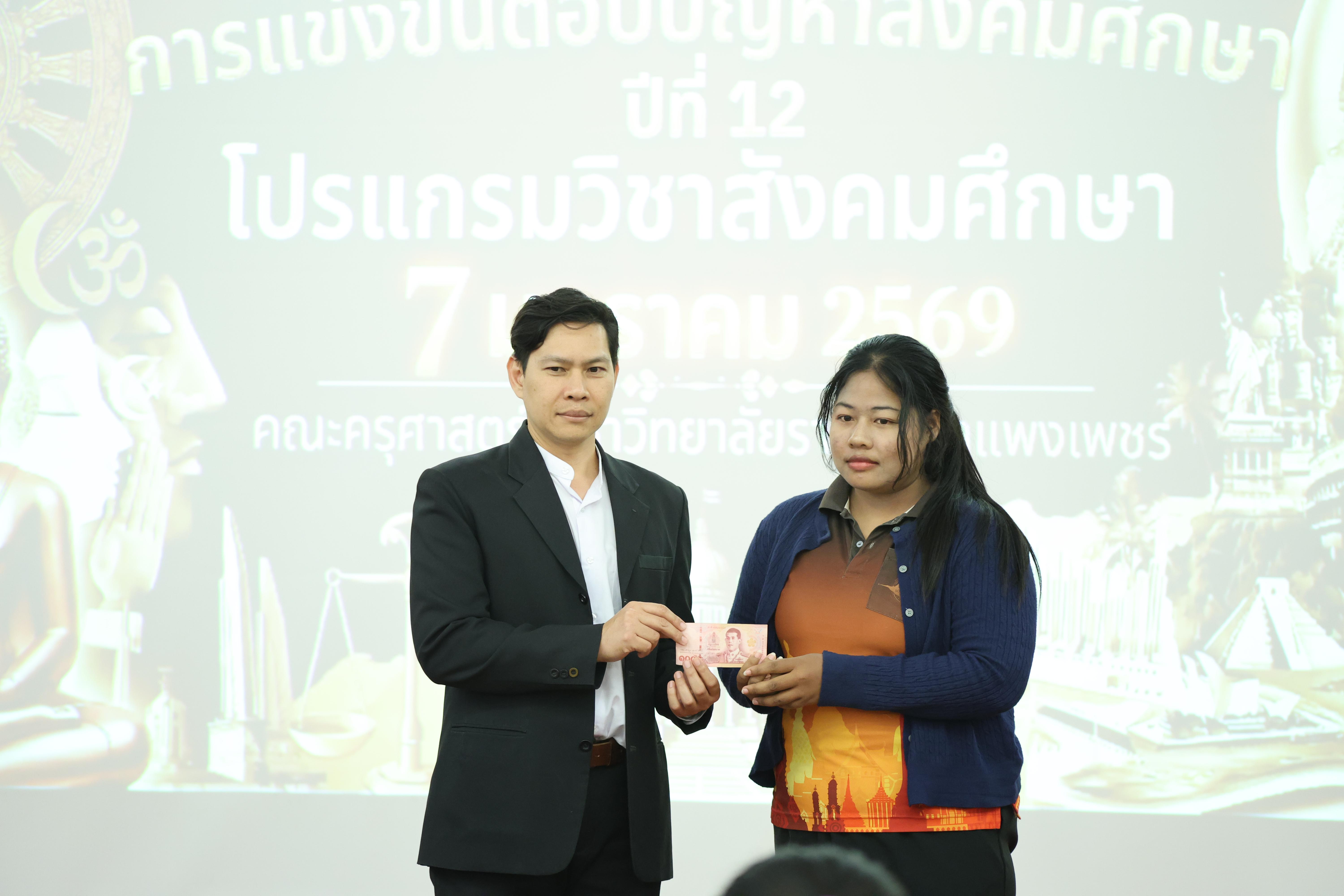 48. กิจกรรมการแข่งขันตอบปัญหาสังคมศึกษา ประจำปี2569