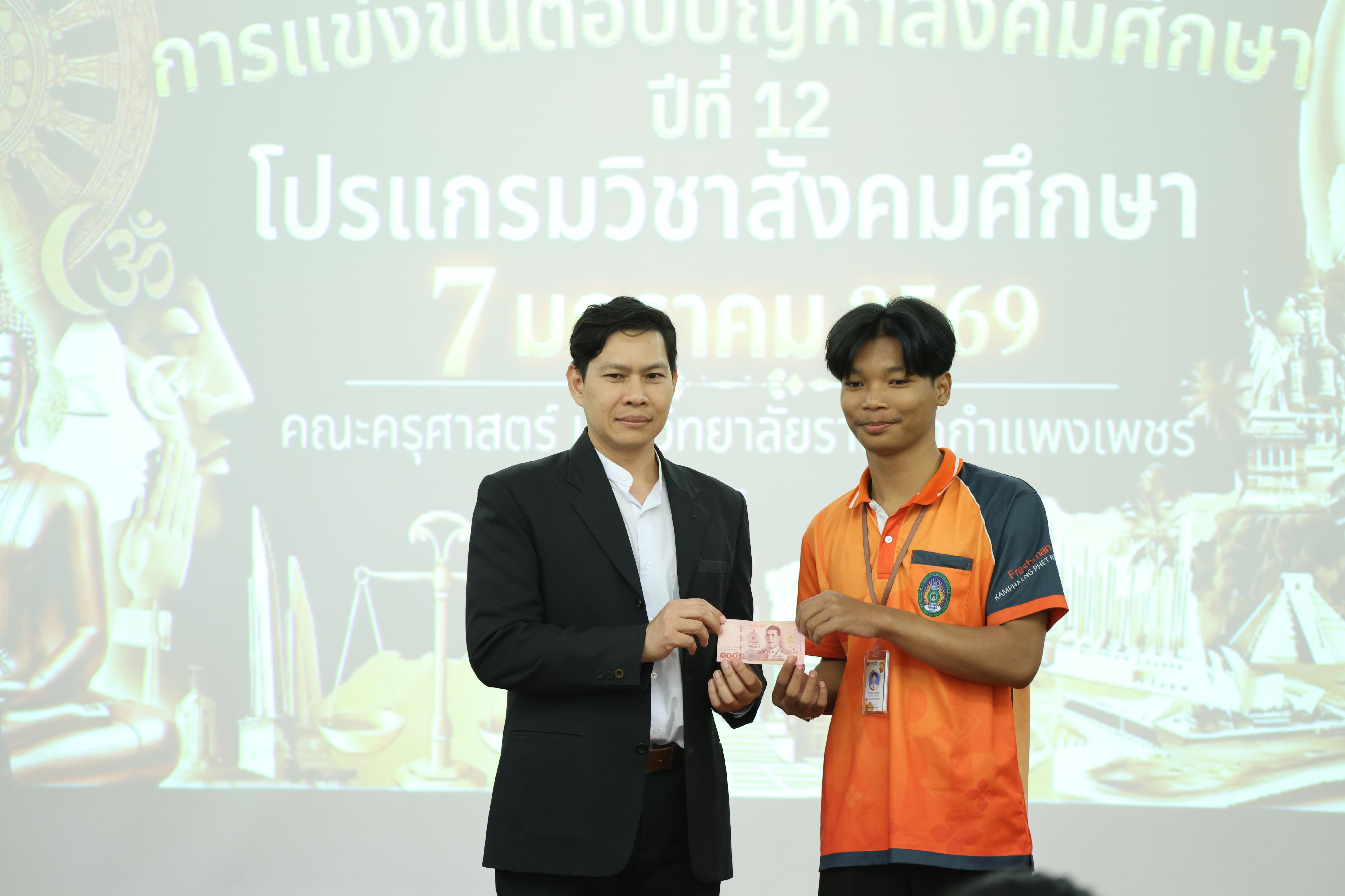 49. กิจกรรมการแข่งขันตอบปัญหาสังคมศึกษา ประจำปี2569