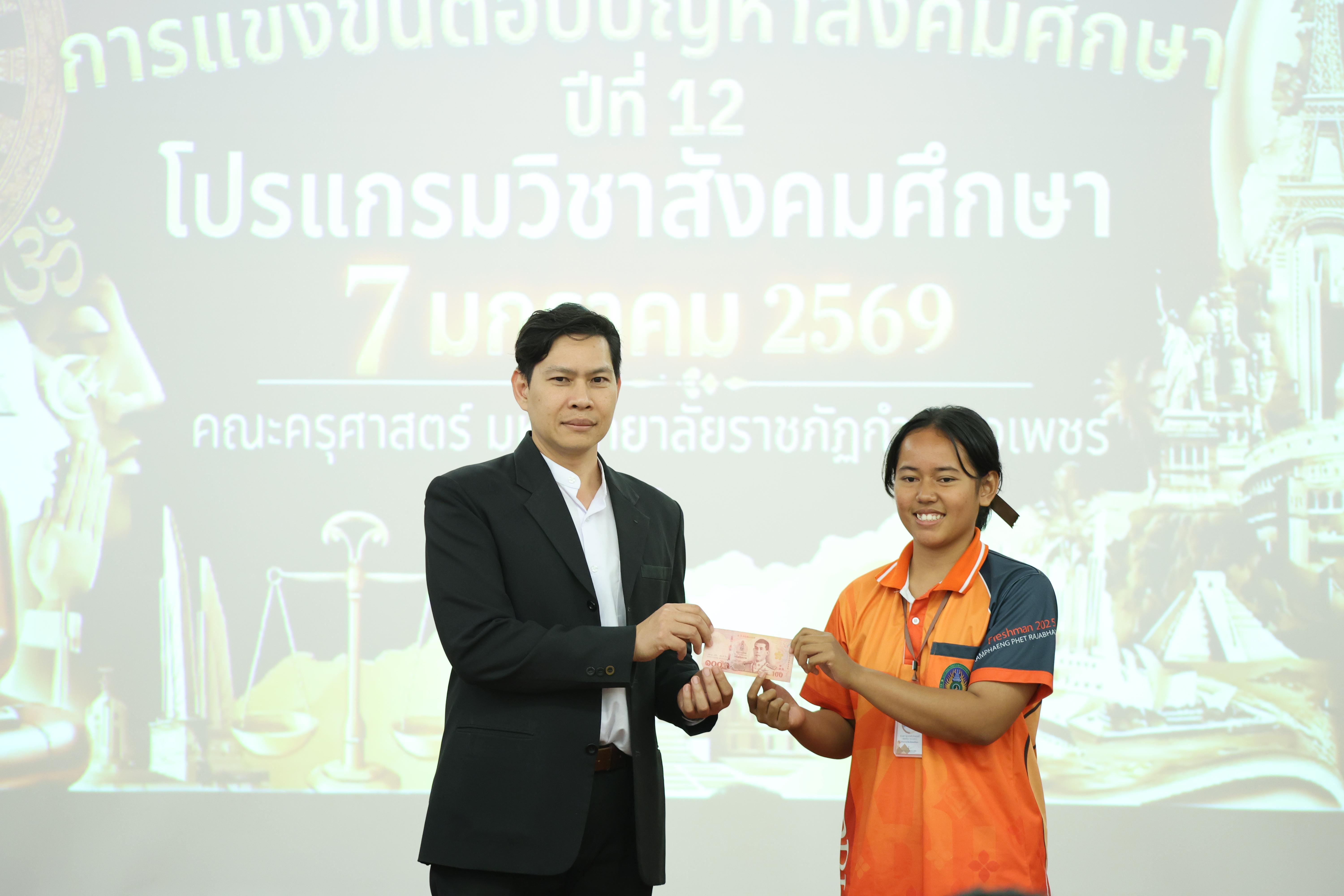 50. กิจกรรมการแข่งขันตอบปัญหาสังคมศึกษา ประจำปี2569
