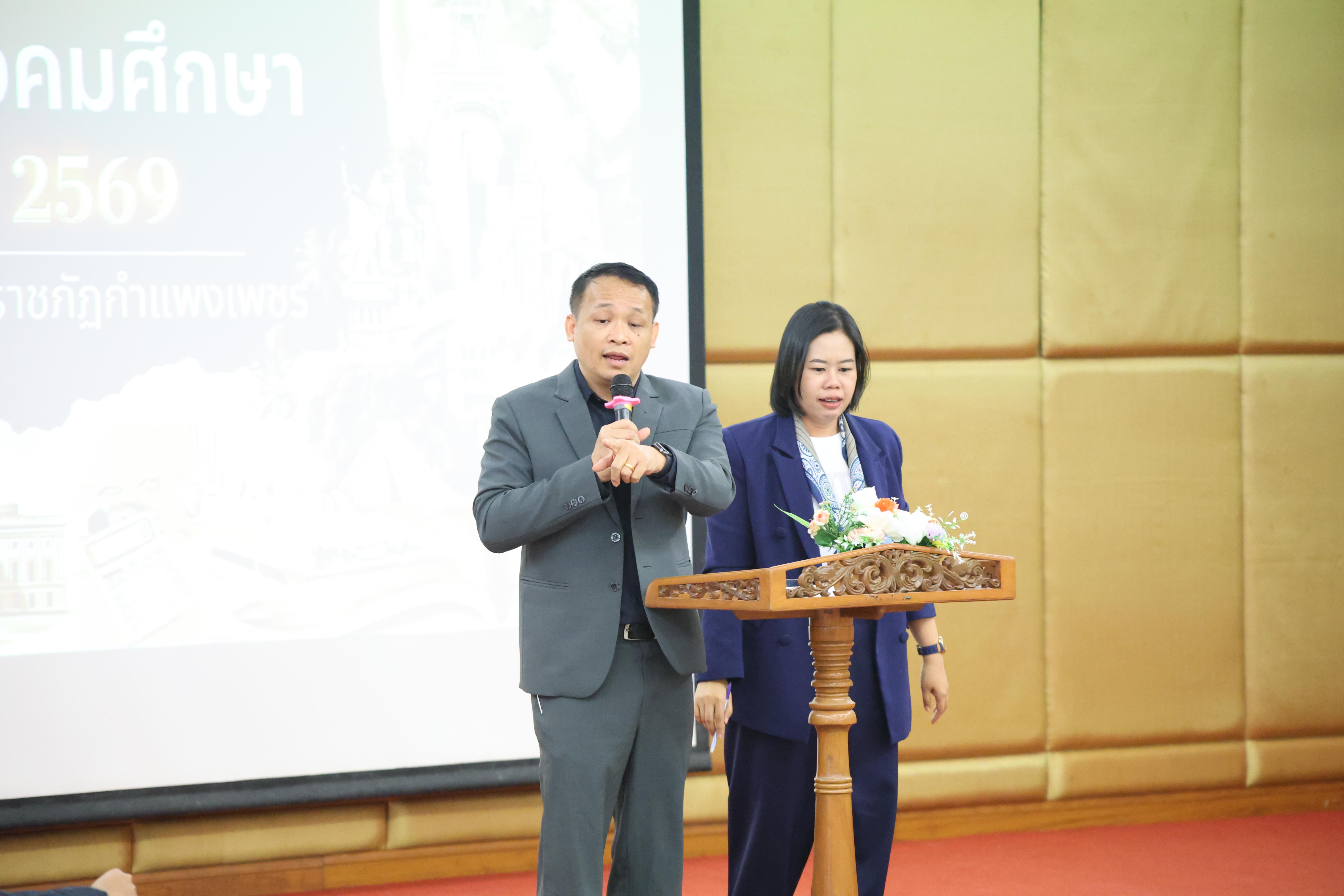 72. กิจกรรมการแข่งขันตอบปัญหาสังคมศึกษา ประจำปี2569