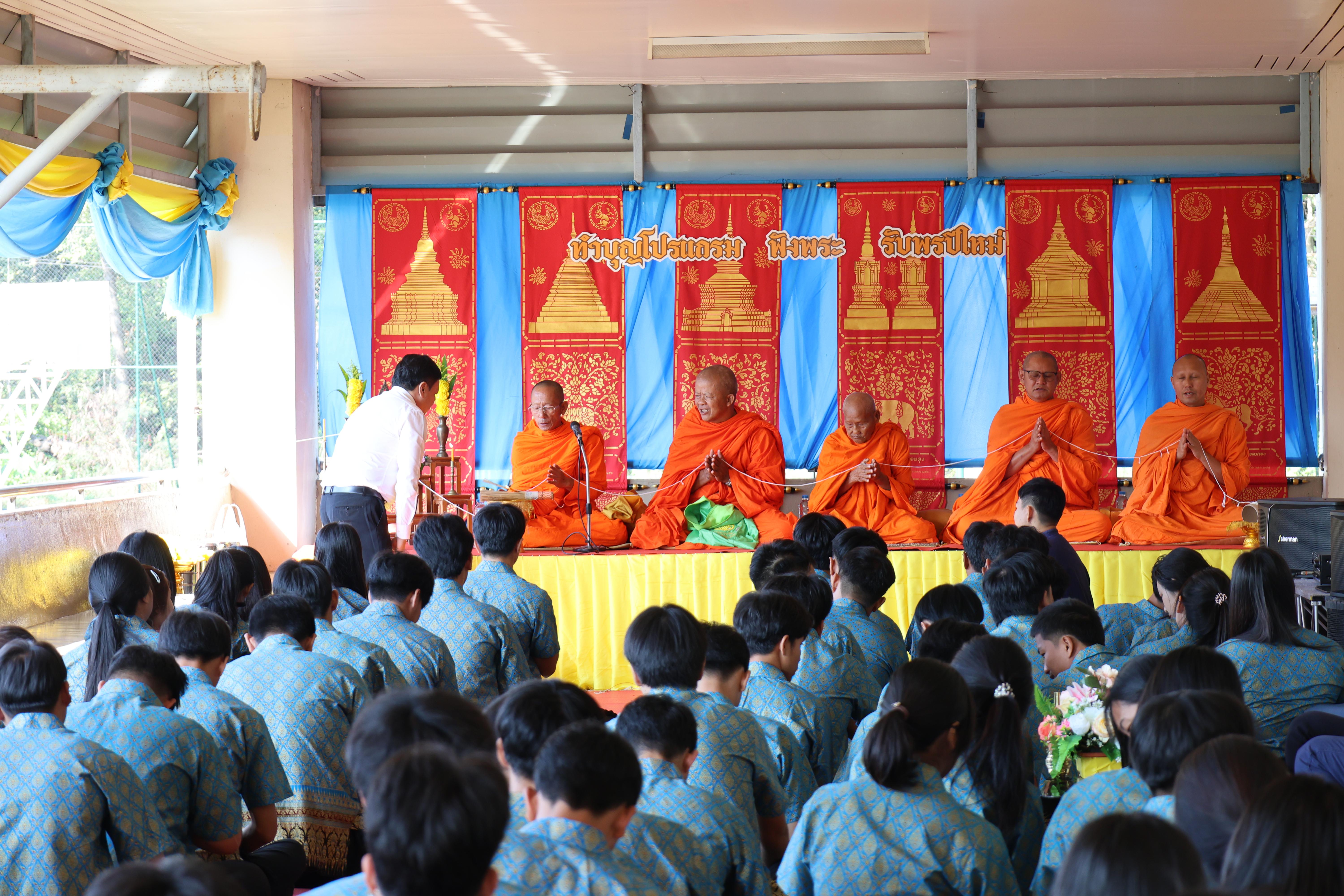 23. ทำบุญปีใหม่โปรแกรมวิชาพลศึกษา