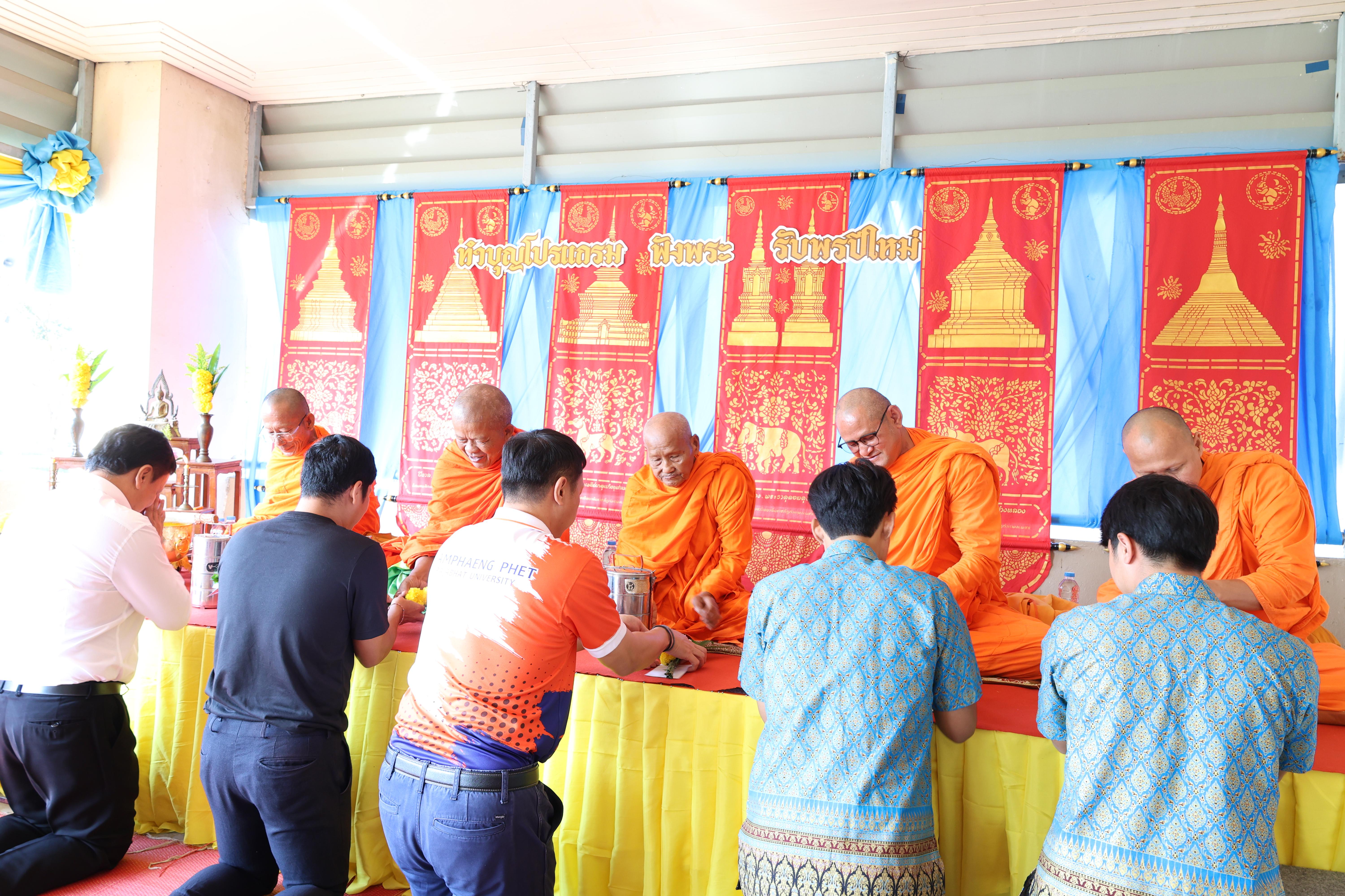 41. ทำบุญปีใหม่โปรแกรมวิชาพลศึกษา