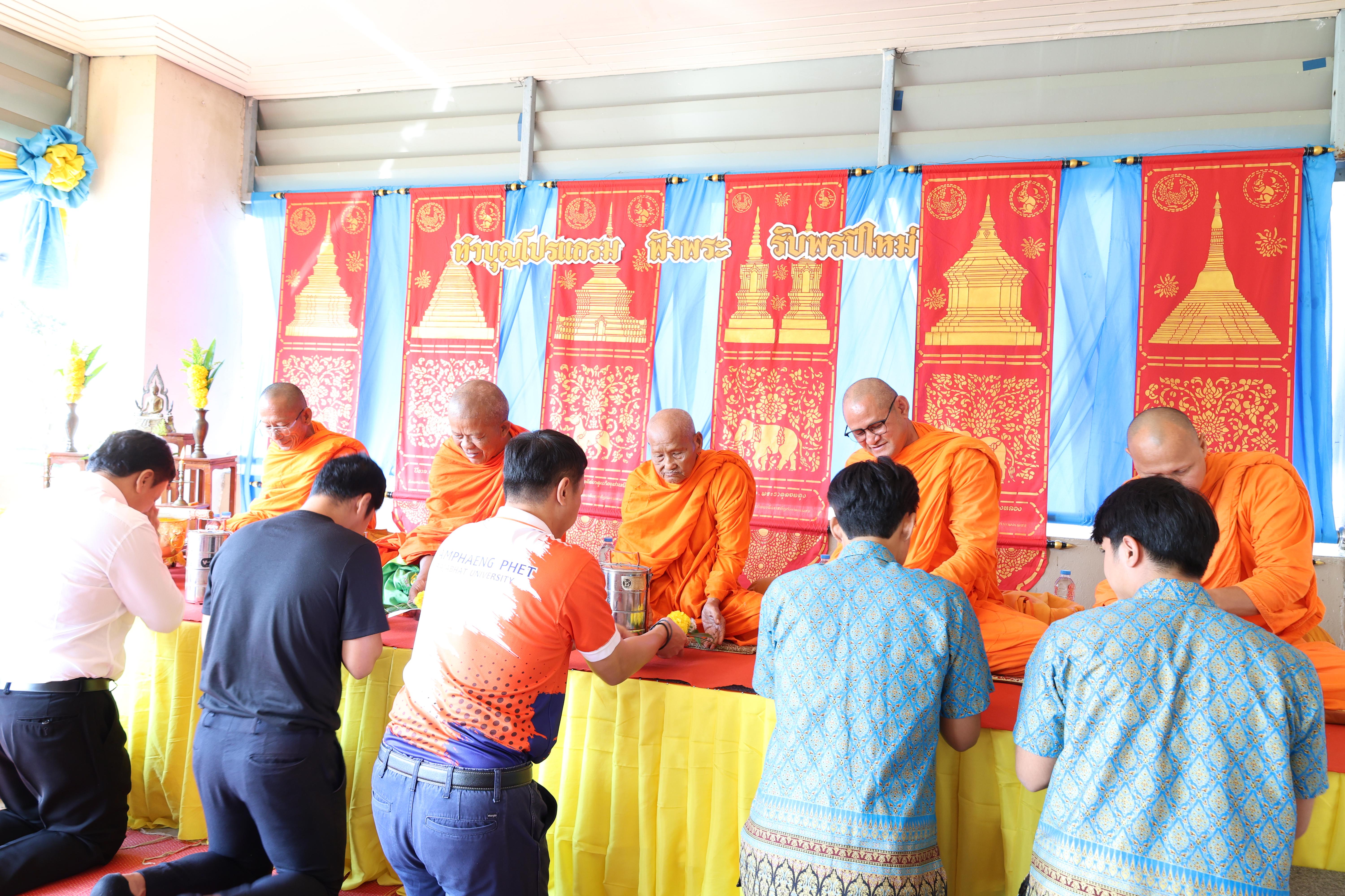 42. ทำบุญปีใหม่โปรแกรมวิชาพลศึกษา