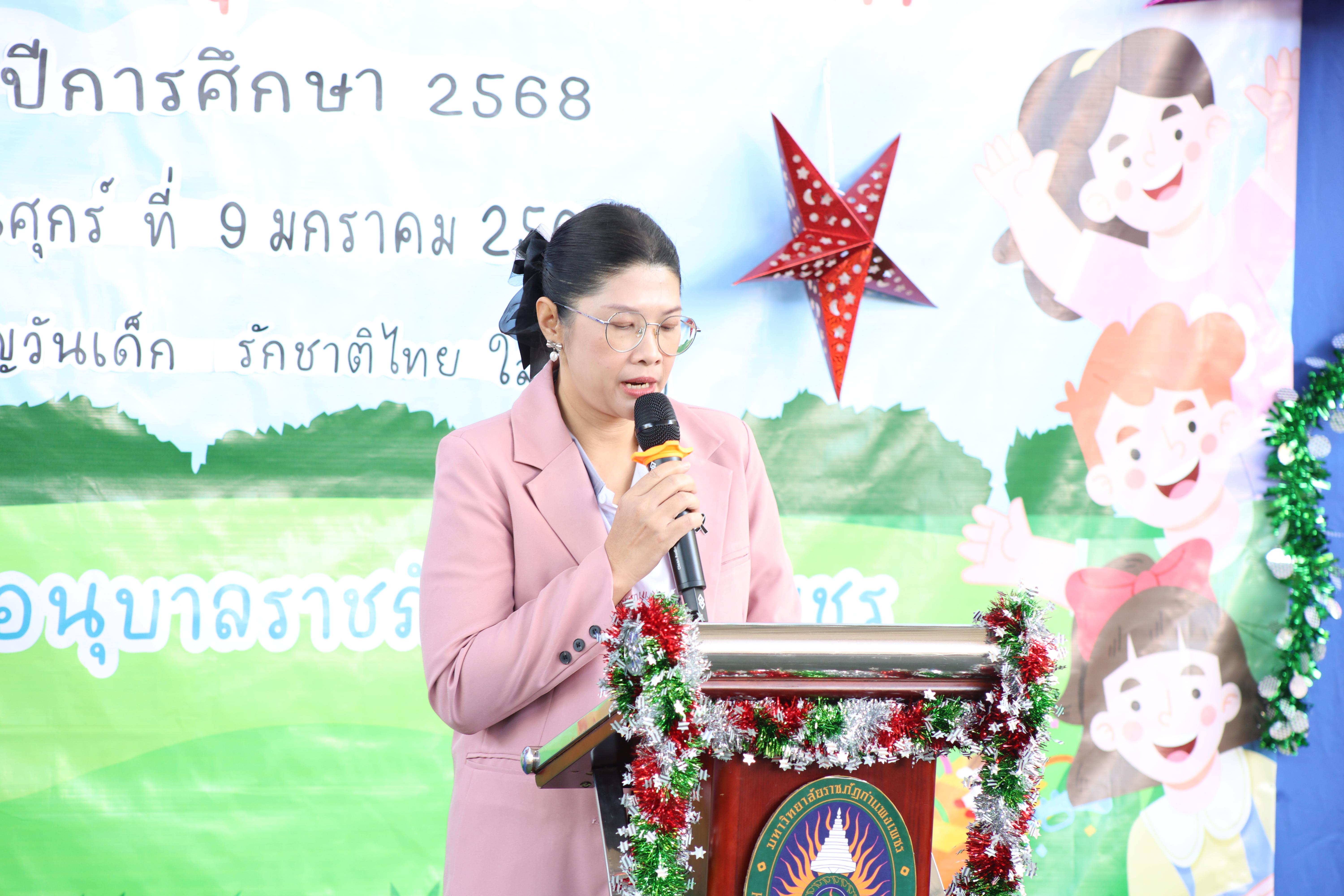 36. กิจกรรมวันเด็กโรงเรียนอนุบาลราชภัฏกำแพงเพชร ประจำปี2569