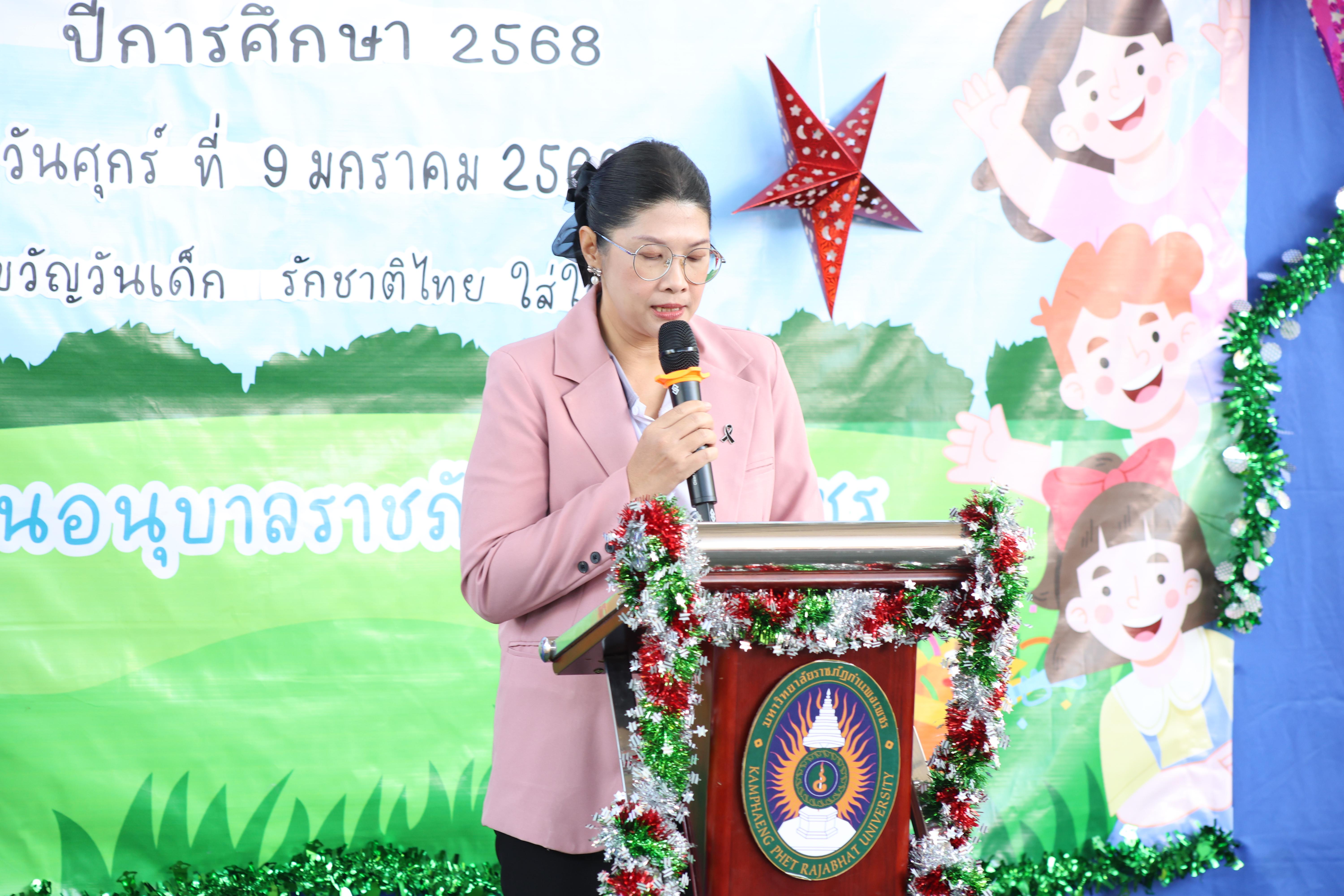 37. กิจกรรมวันเด็กโรงเรียนอนุบาลราชภัฏกำแพงเพชร ประจำปี2569