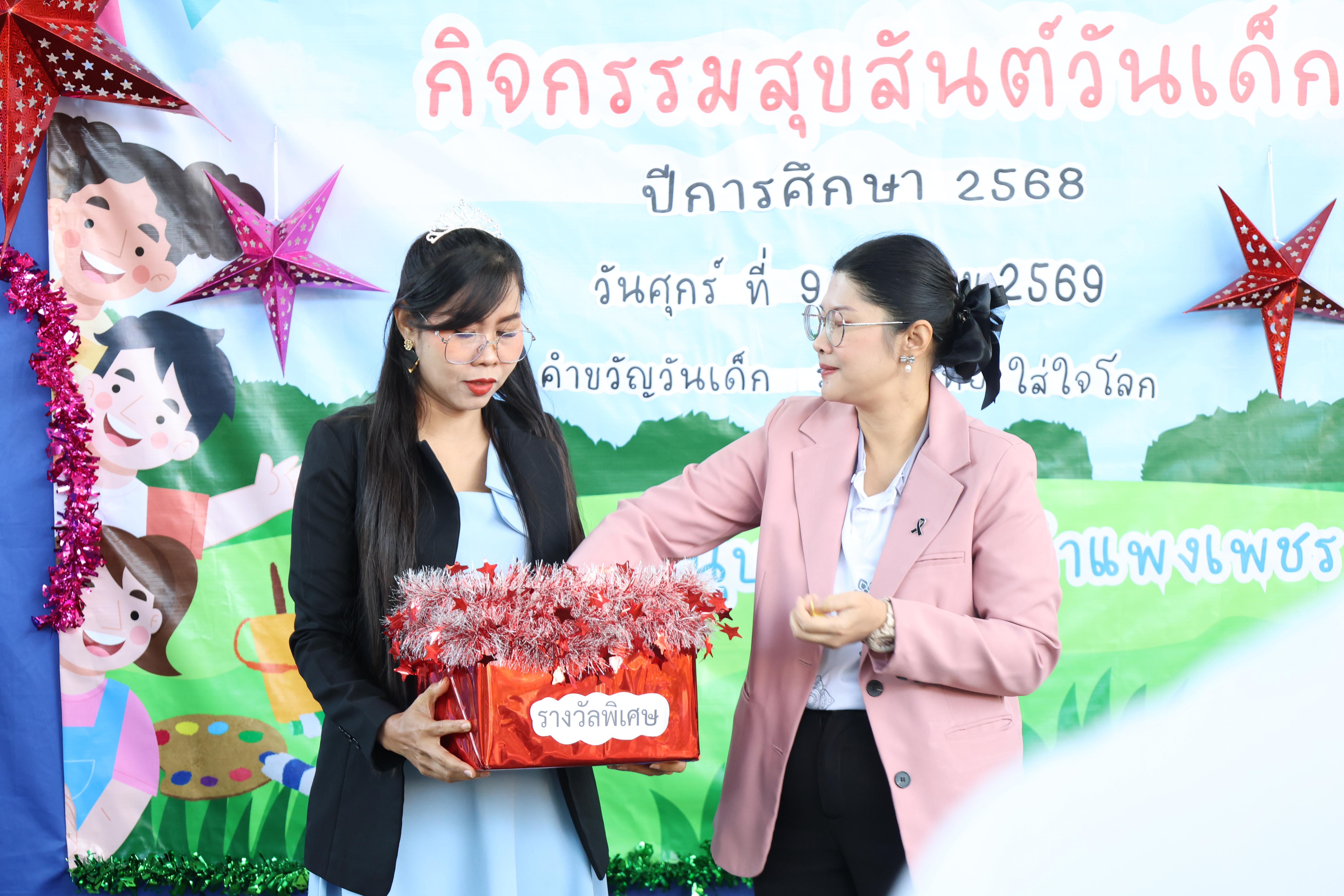 49. กิจกรรมวันเด็กโรงเรียนอนุบาลราชภัฏกำแพงเพชร ประจำปี2569