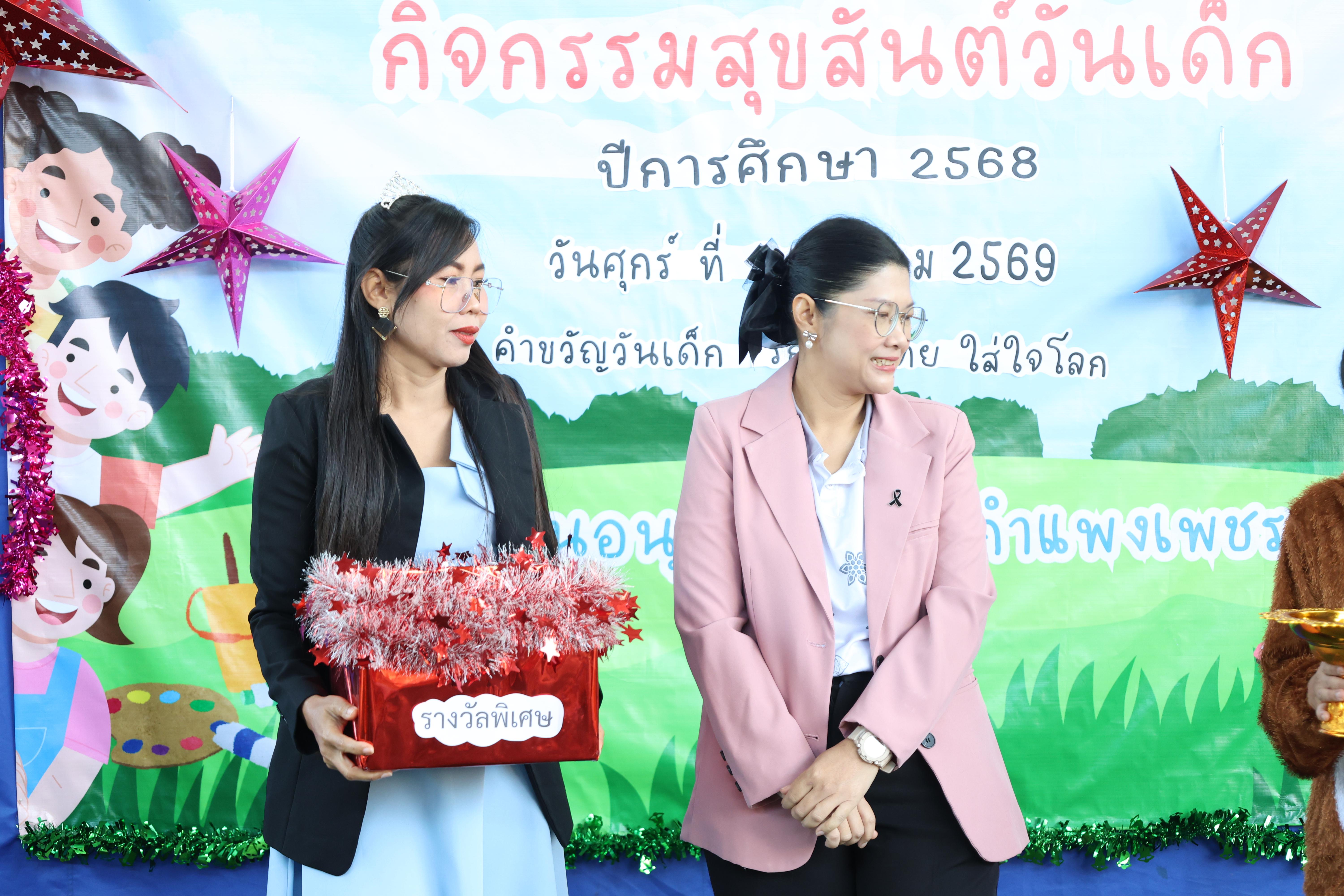 51. กิจกรรมวันเด็กโรงเรียนอนุบาลราชภัฏกำแพงเพชร ประจำปี2569