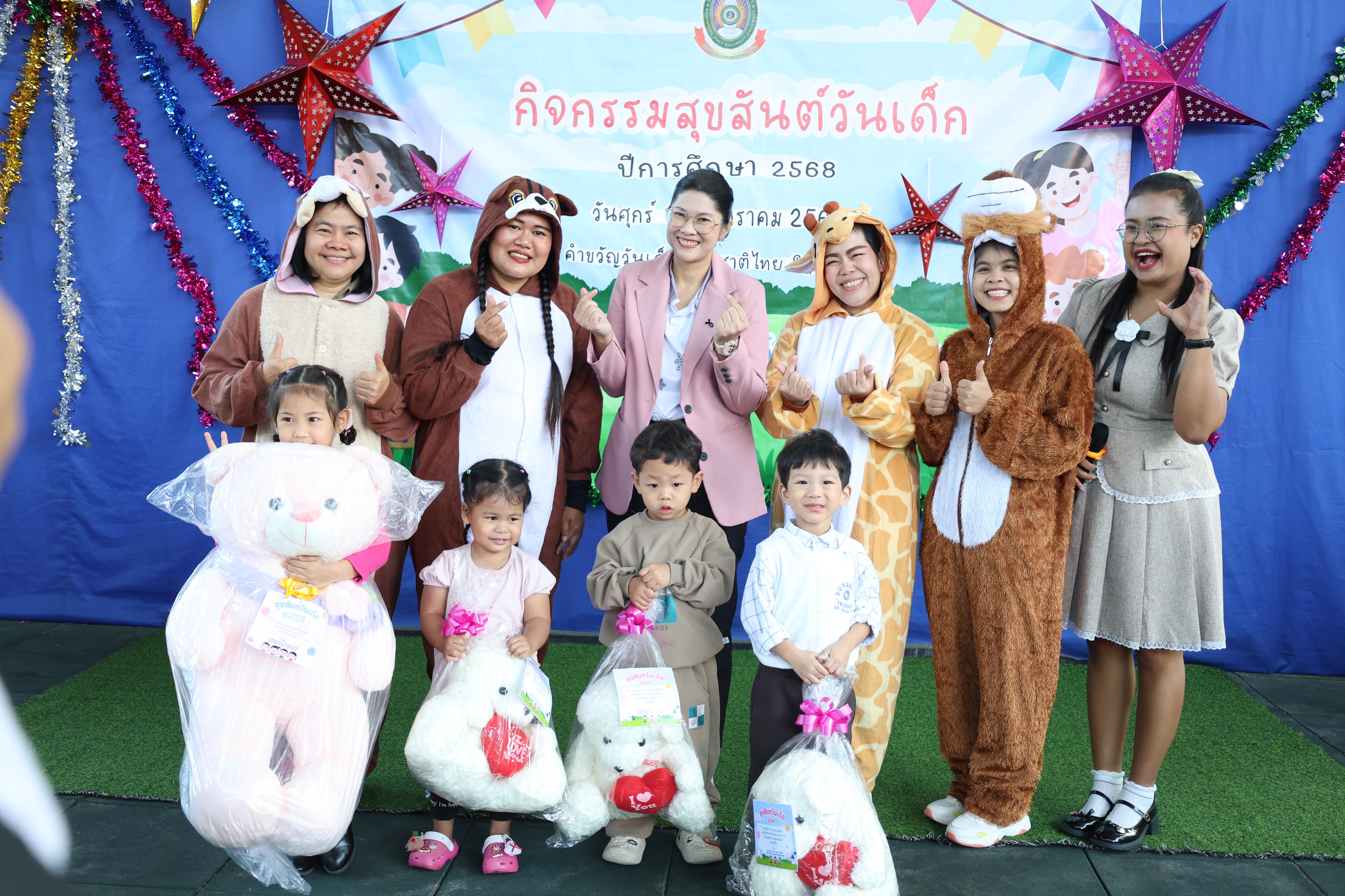 59. กิจกรรมวันเด็กโรงเรียนอนุบาลราชภัฏกำแพงเพชร ประจำปี2569