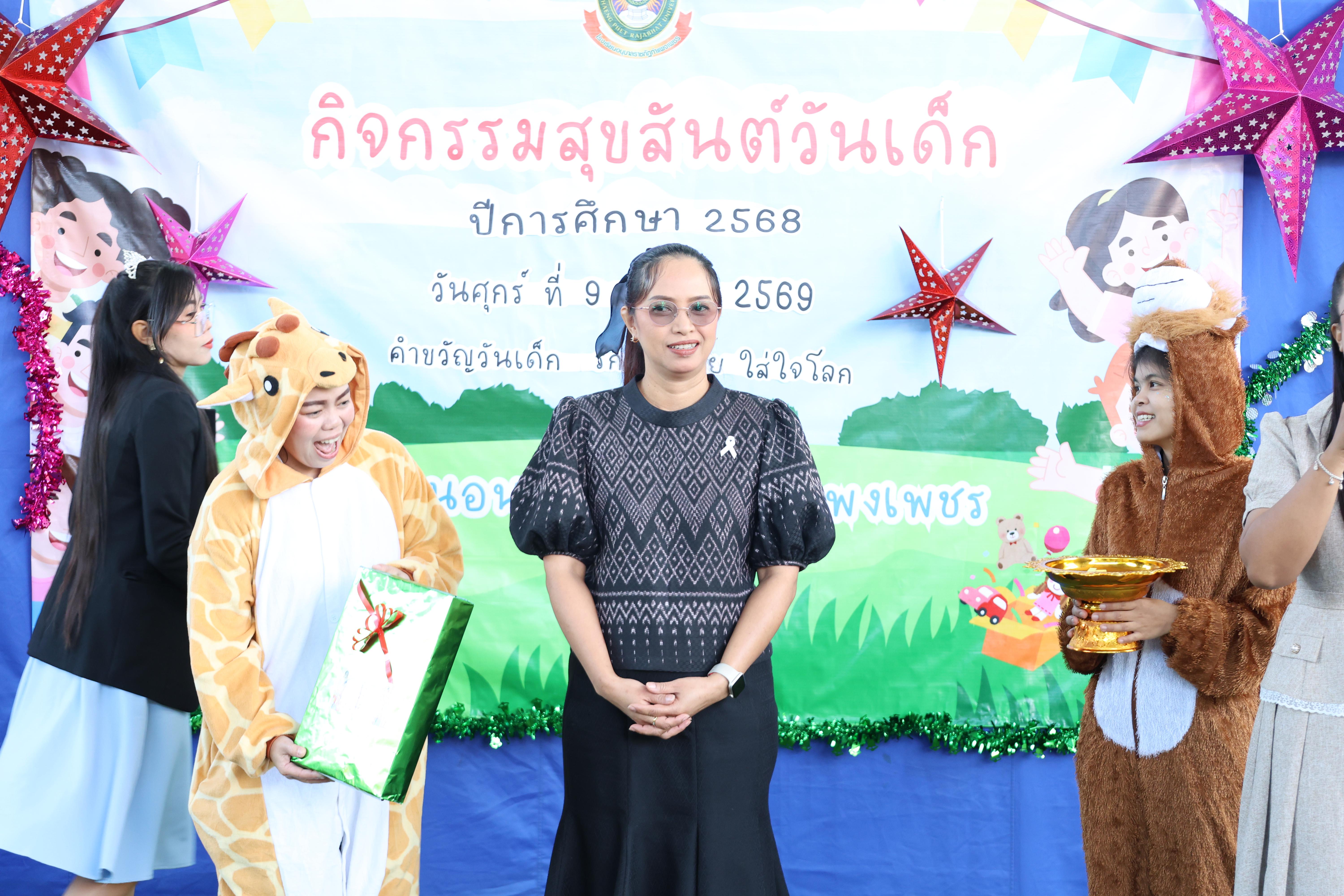 61. กิจกรรมวันเด็กโรงเรียนอนุบาลราชภัฏกำแพงเพชร ประจำปี2569