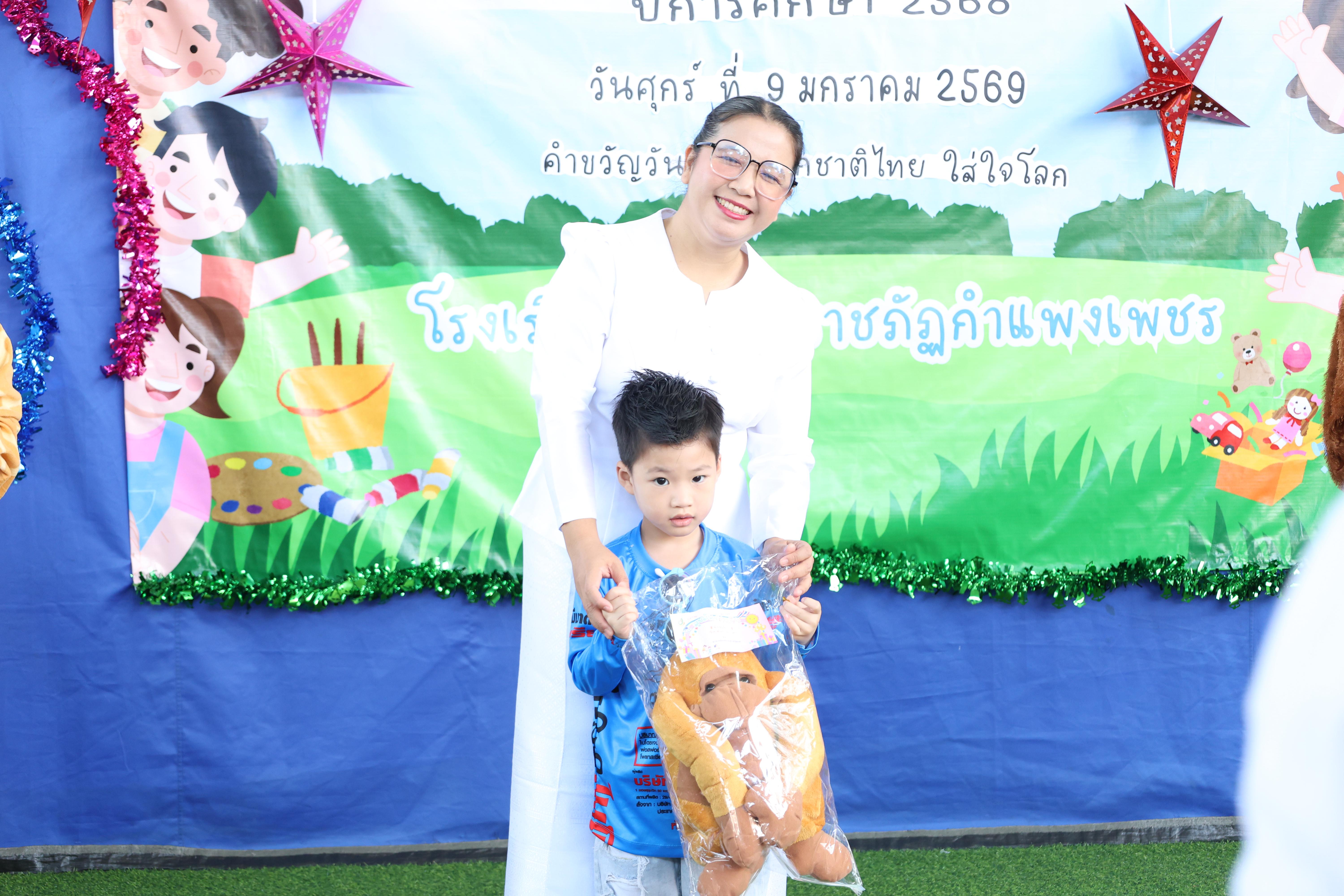 81. กิจกรรมวันเด็กโรงเรียนอนุบาลราชภัฏกำแพงเพชร ประจำปี2569